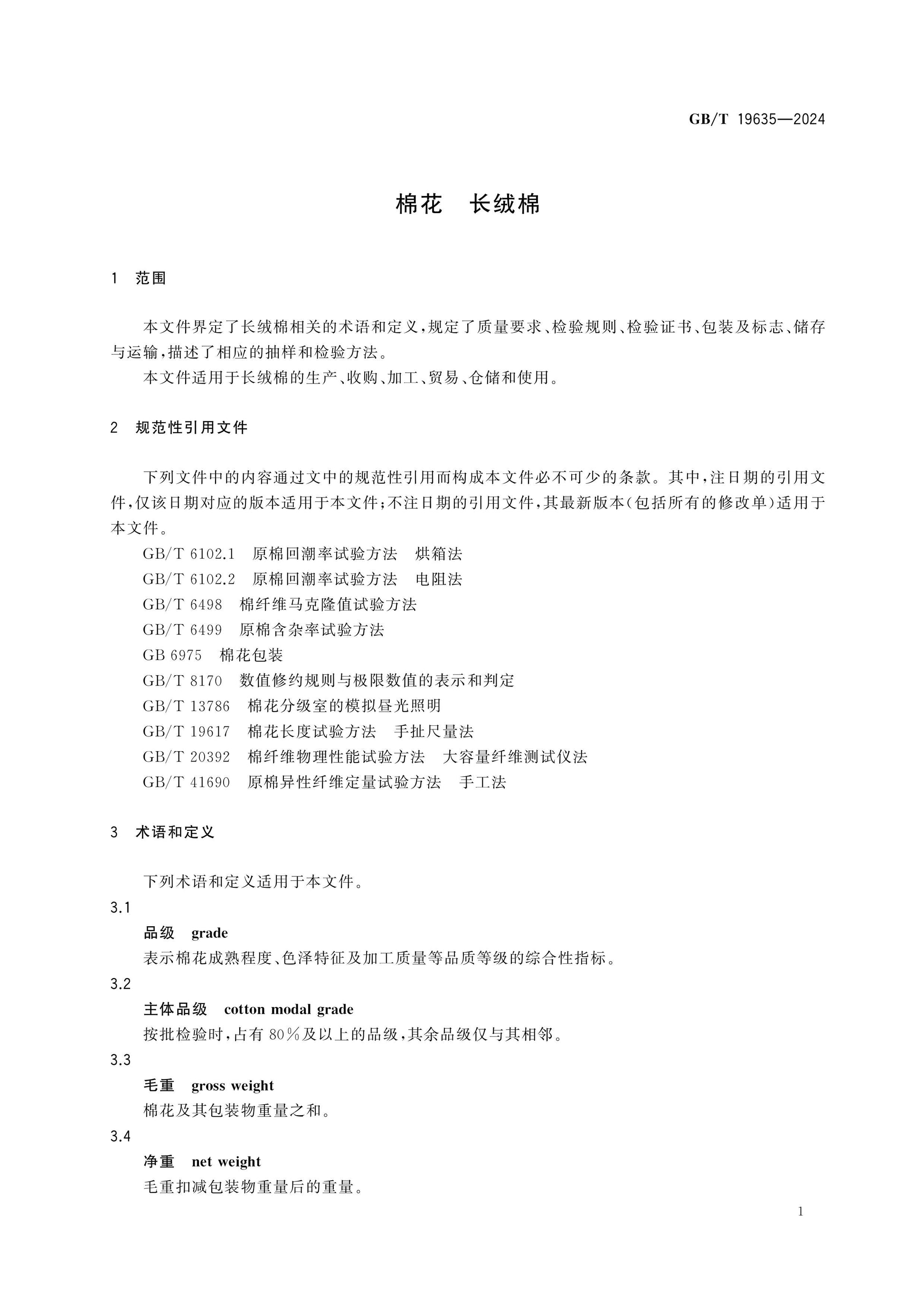 GB/T 19635-2024 Page 4