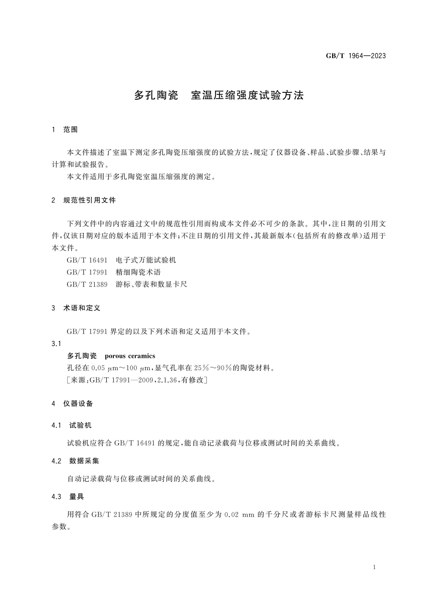 GB/T 1964-2023 Page 3