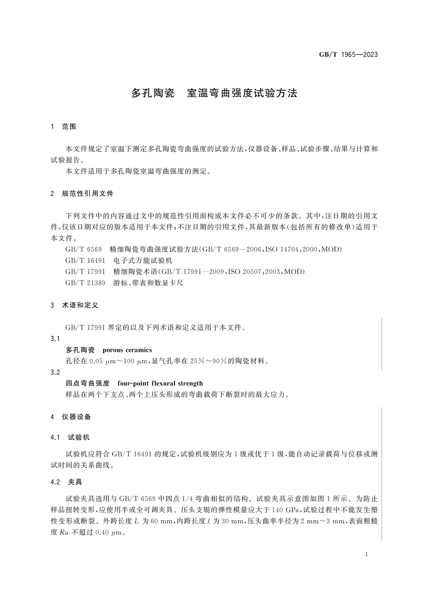 GB/T 1965-2023 Page 3