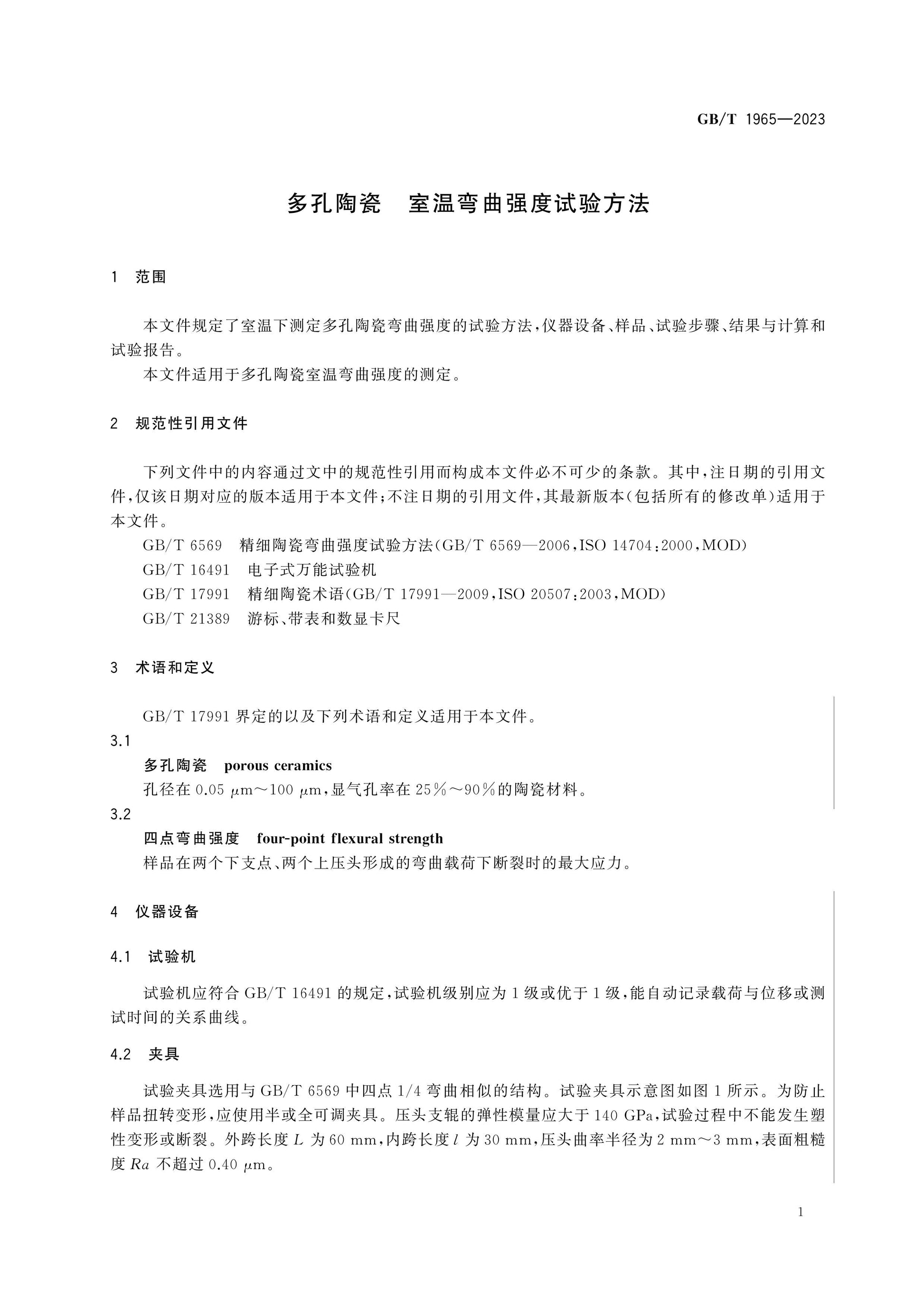 GB/T 1965-2023 Page 3