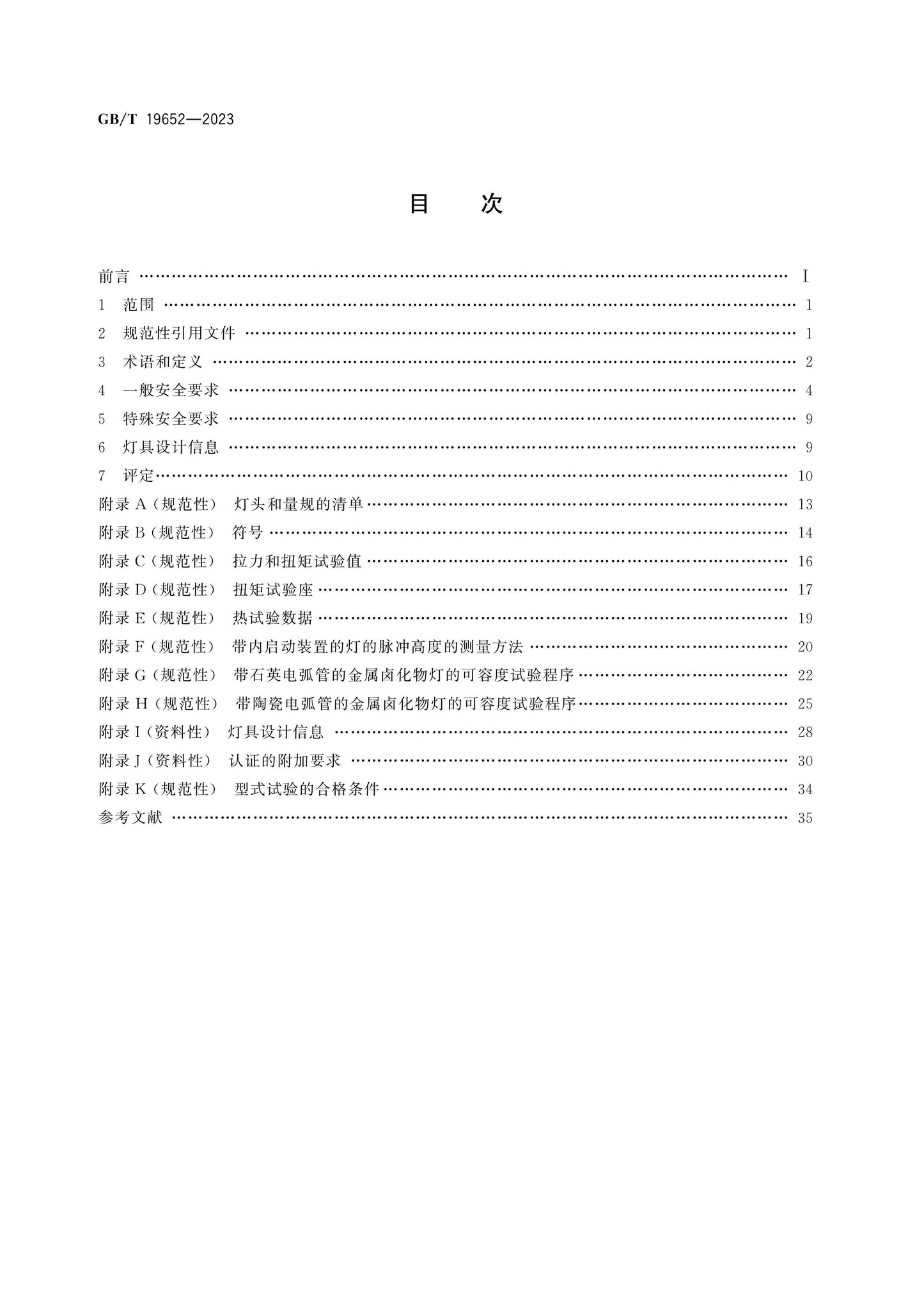 GB/T 19652-2023 Page 2
