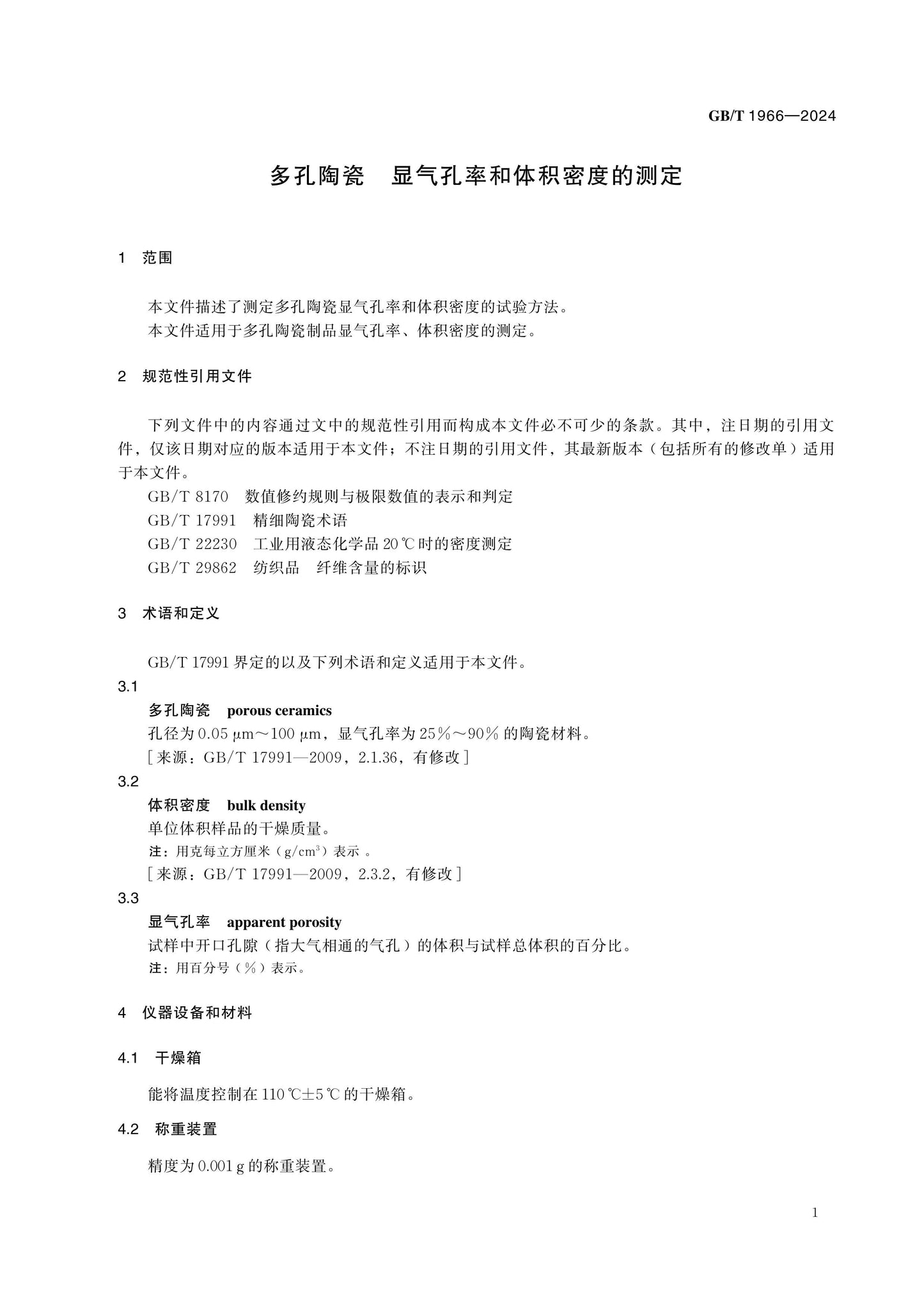 GB/T 1966-2024 Page 3