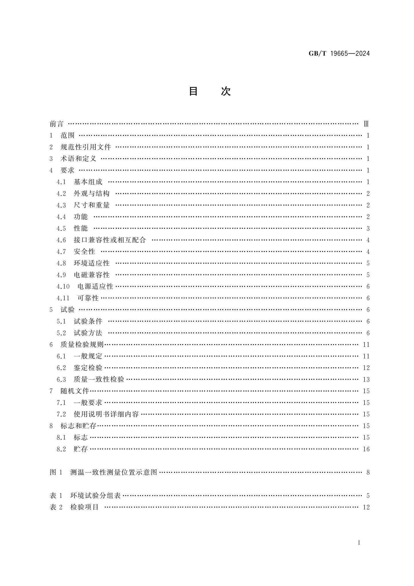 GB/T 19665-2024 Page 2