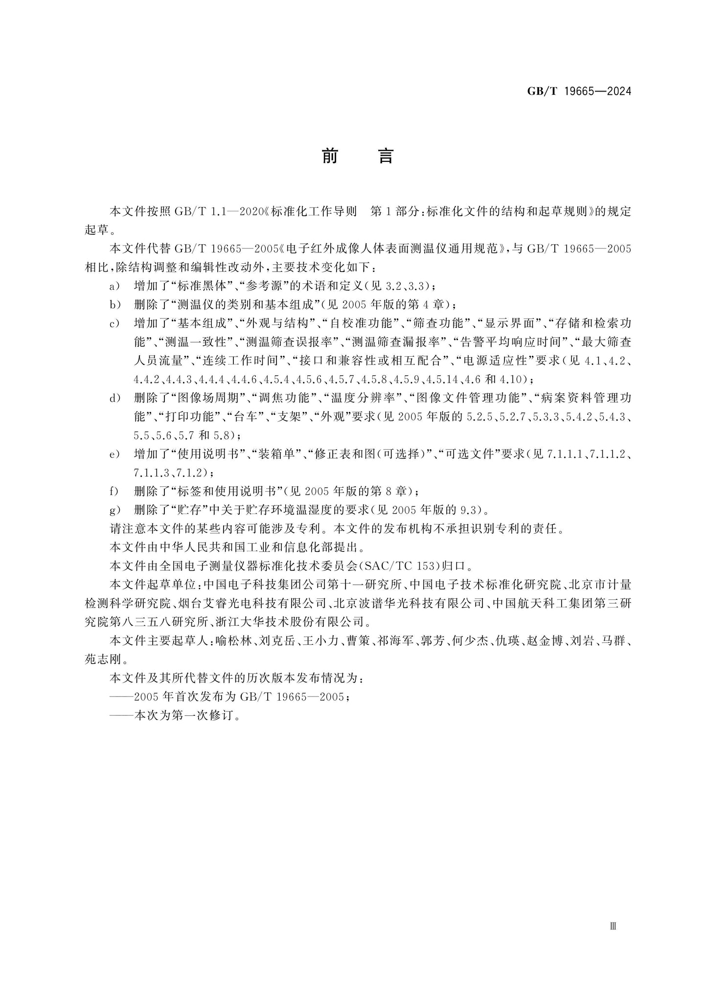 GB/T 19665-2024 Page 3