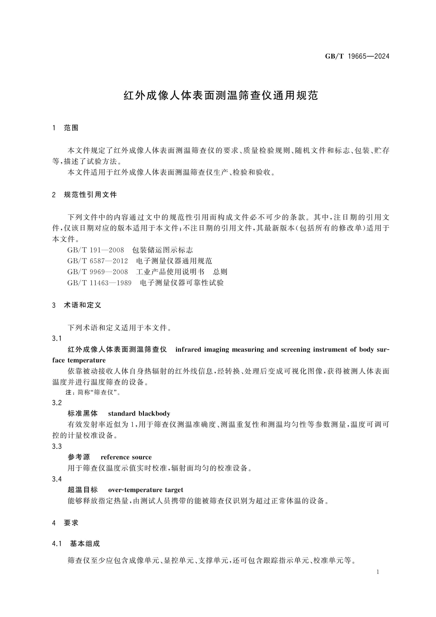 GB/T 19665-2024 Page 4