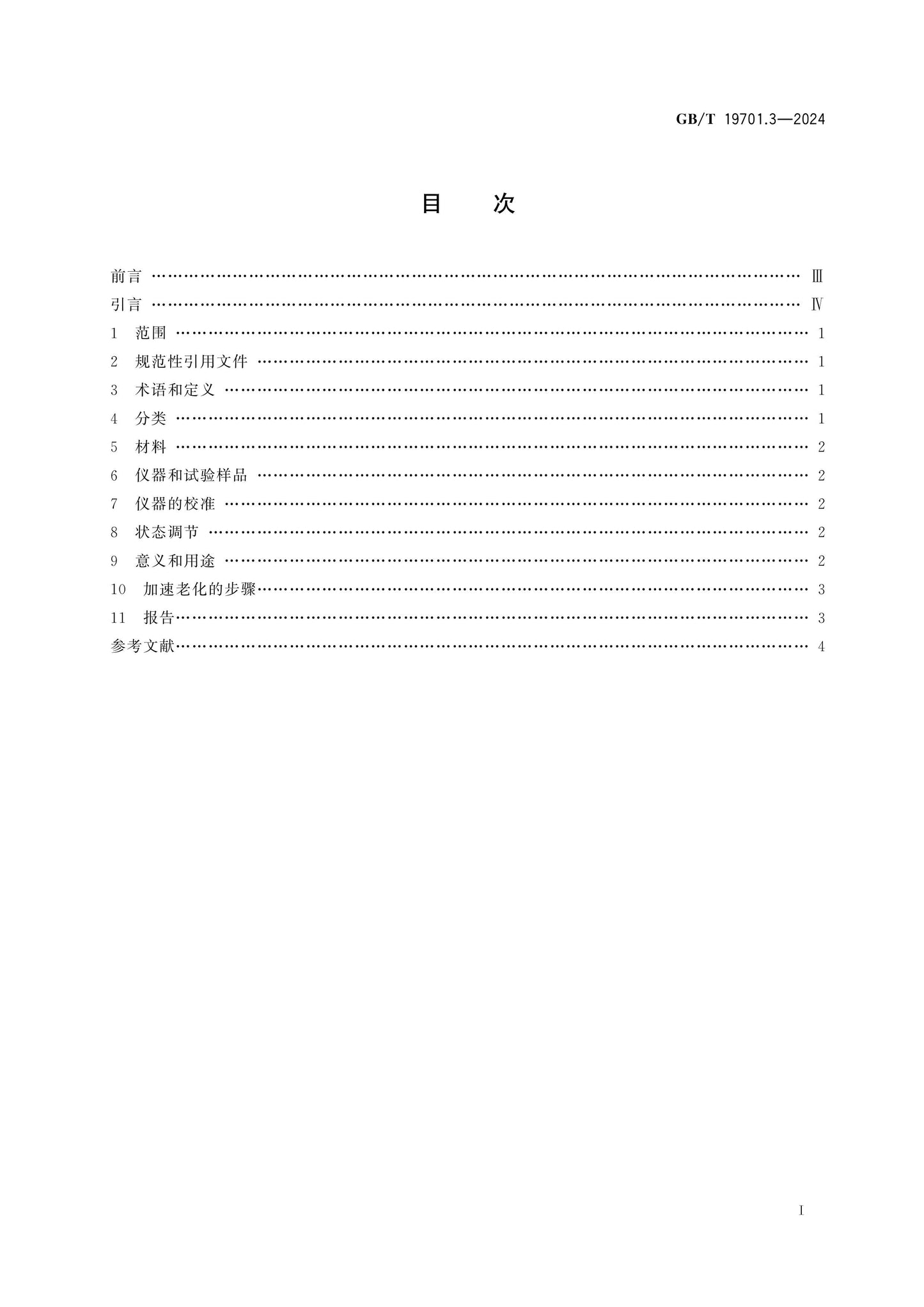GB/T 19701.3-2024 Page 2