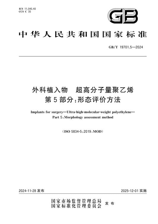GB/T 19701.5-2024 Page 1