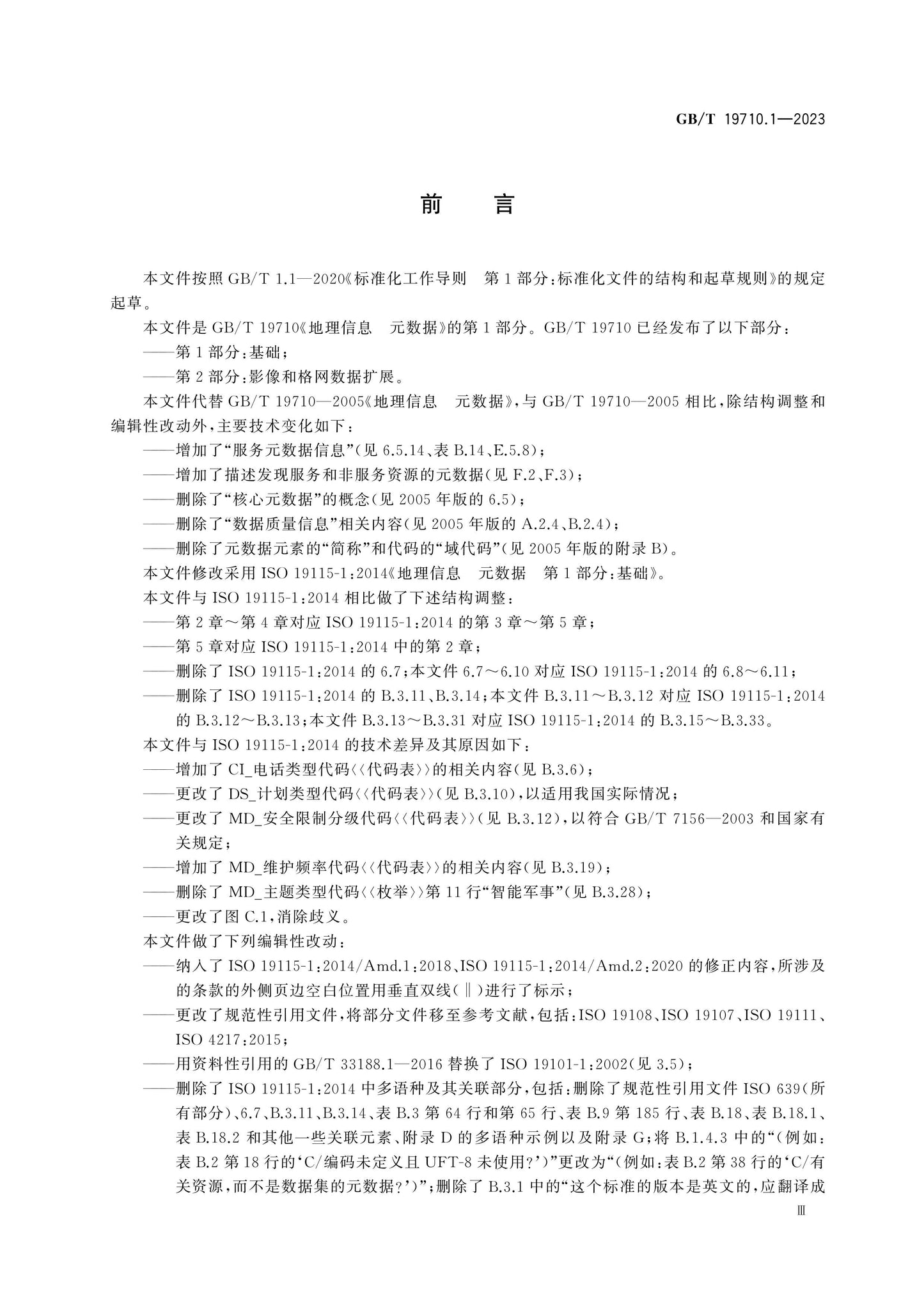 GB/T 19710.1-2023 Page 3