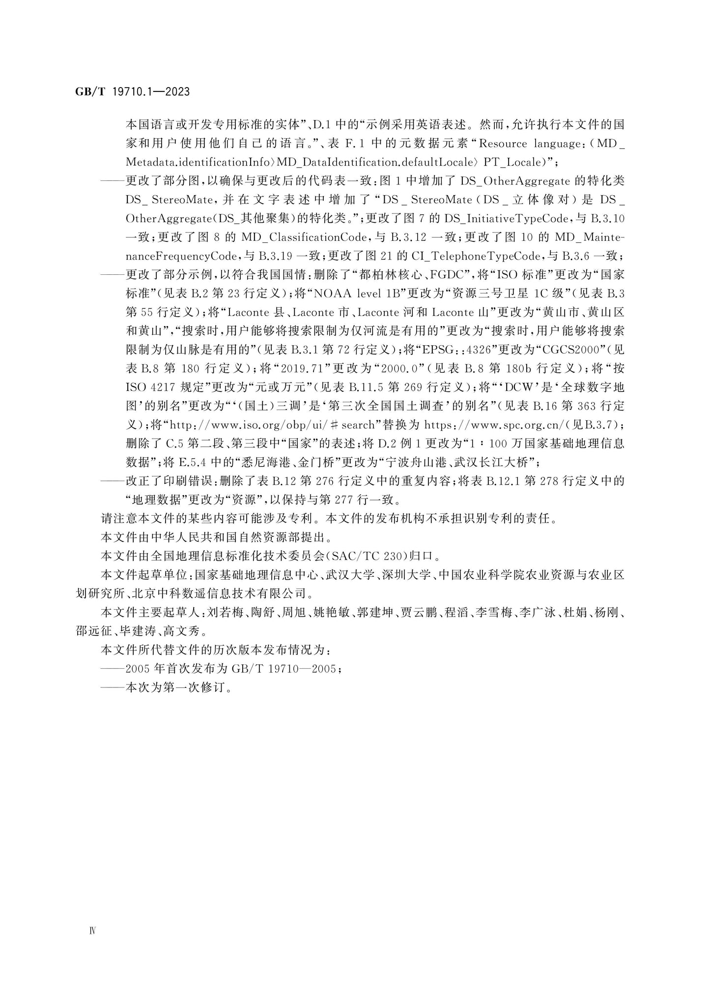 GB/T 19710.1-2023 Page 4