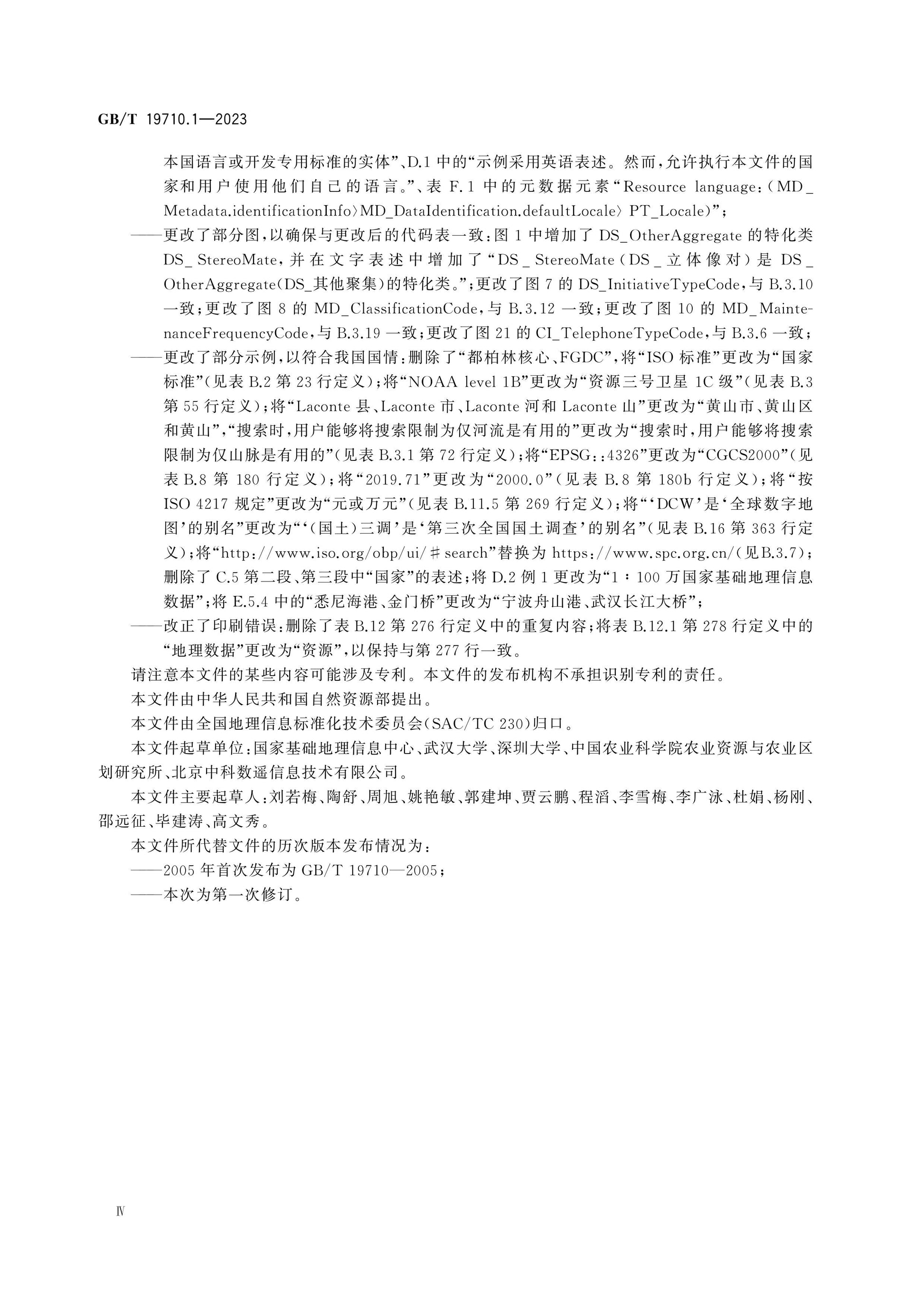 GB/T 19710.1-2023 Page 4