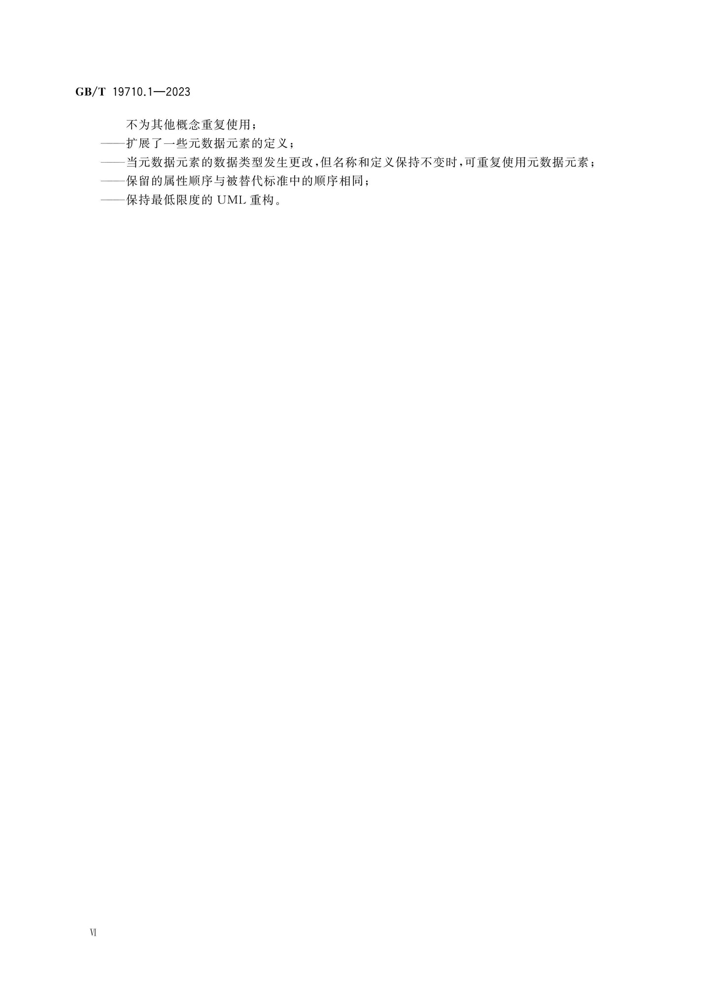 GB/T 19710.1-2023 Page 6