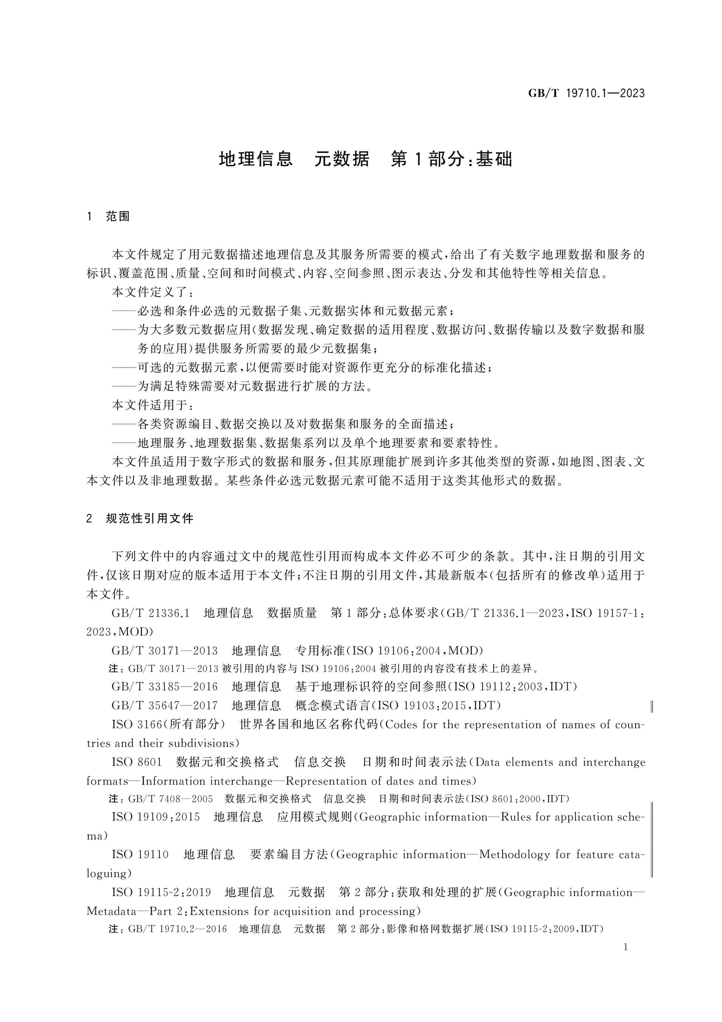 GB/T 19710.1-2023 Page 7