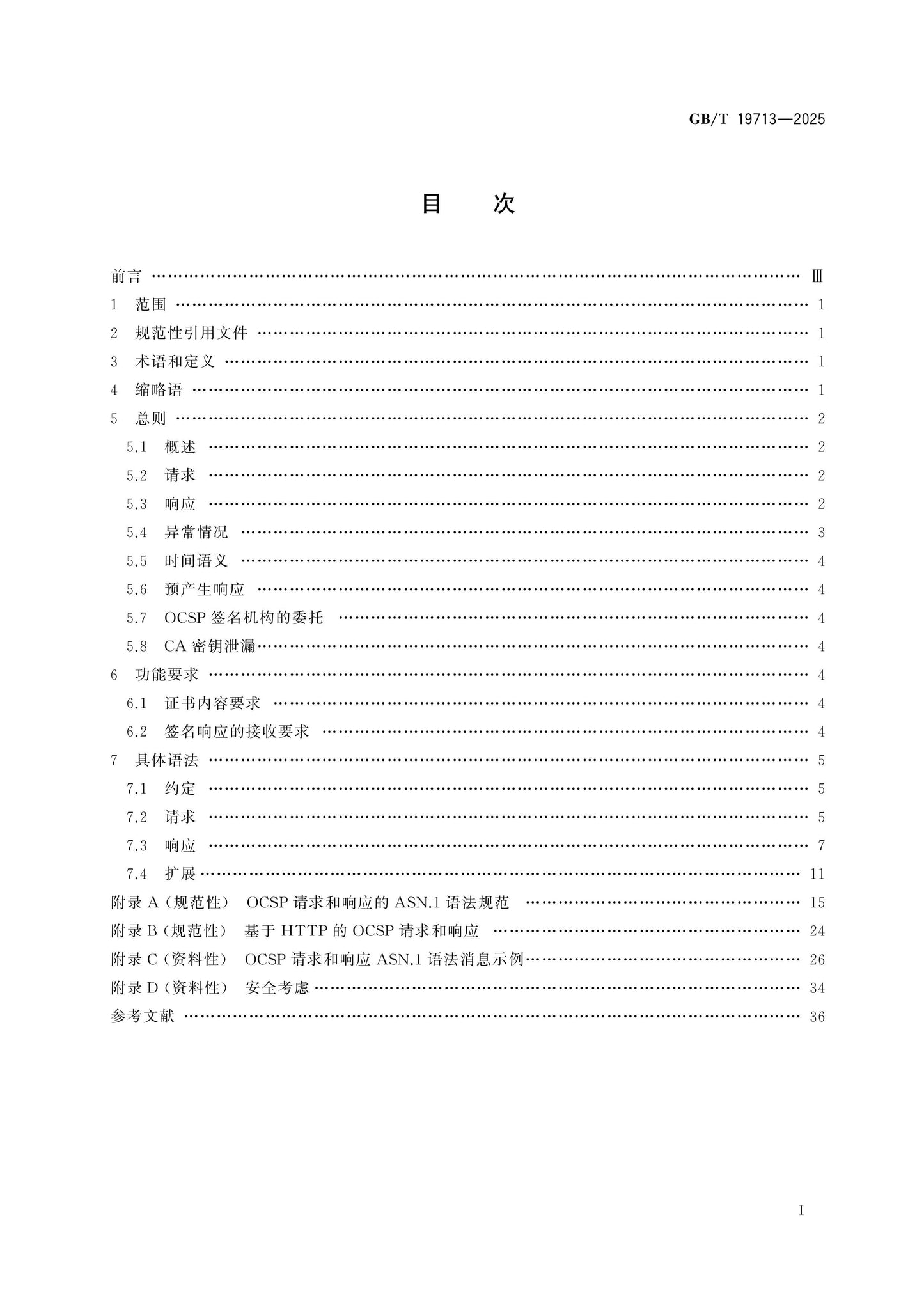 GB/T 19713-2025 Page 2