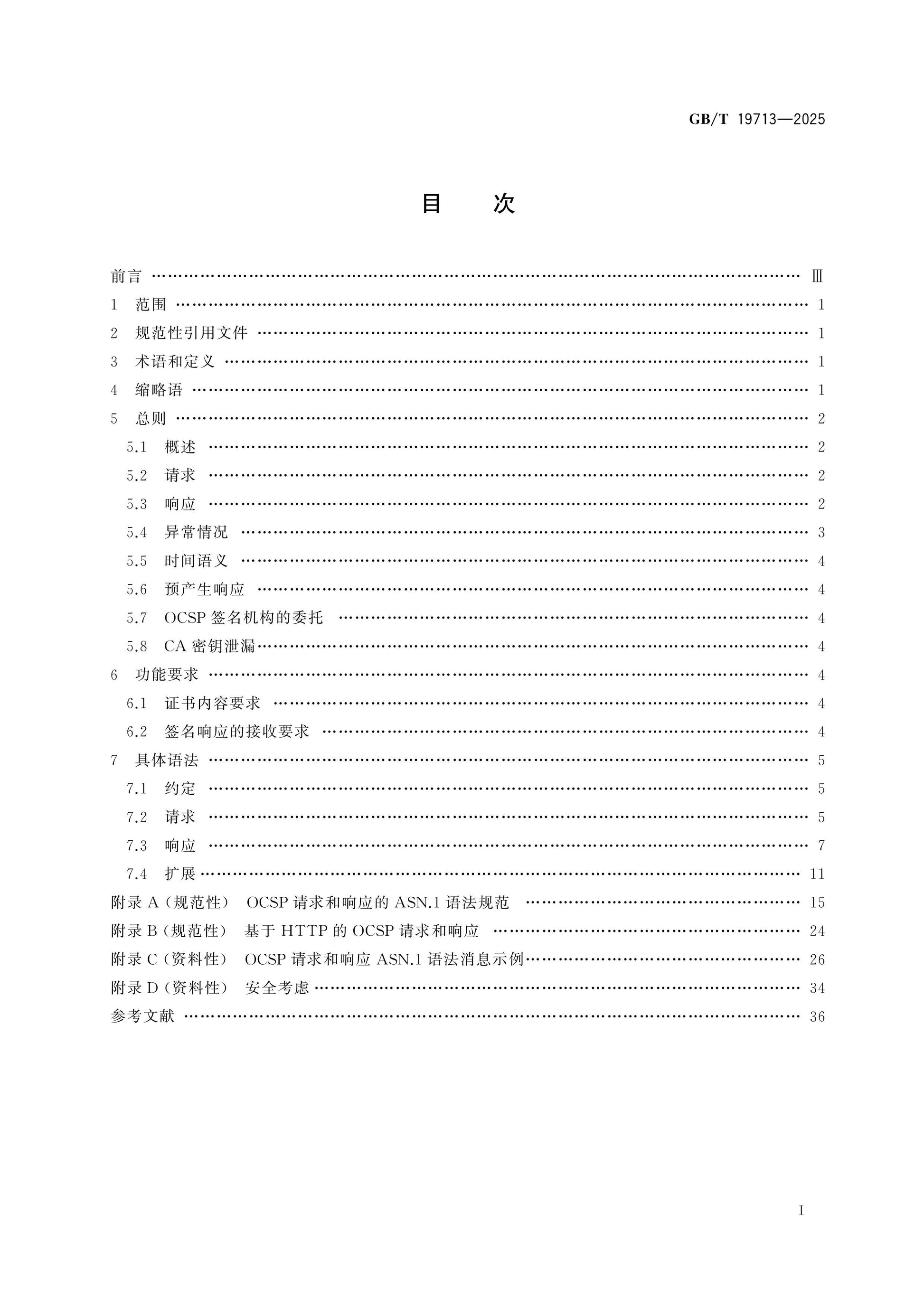 GB/T 19713-2025 Page 2