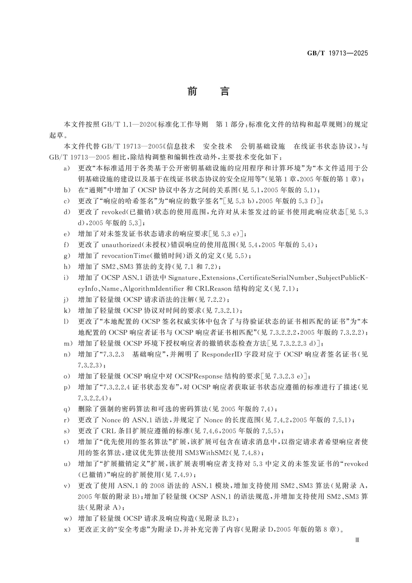 GB/T 19713-2025 Page 3