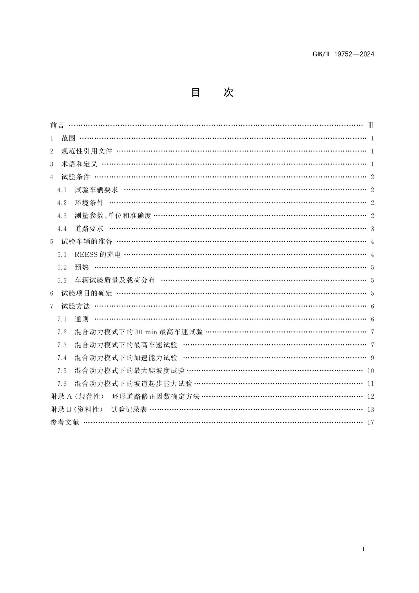 GB/T 19752-2024 Page 2