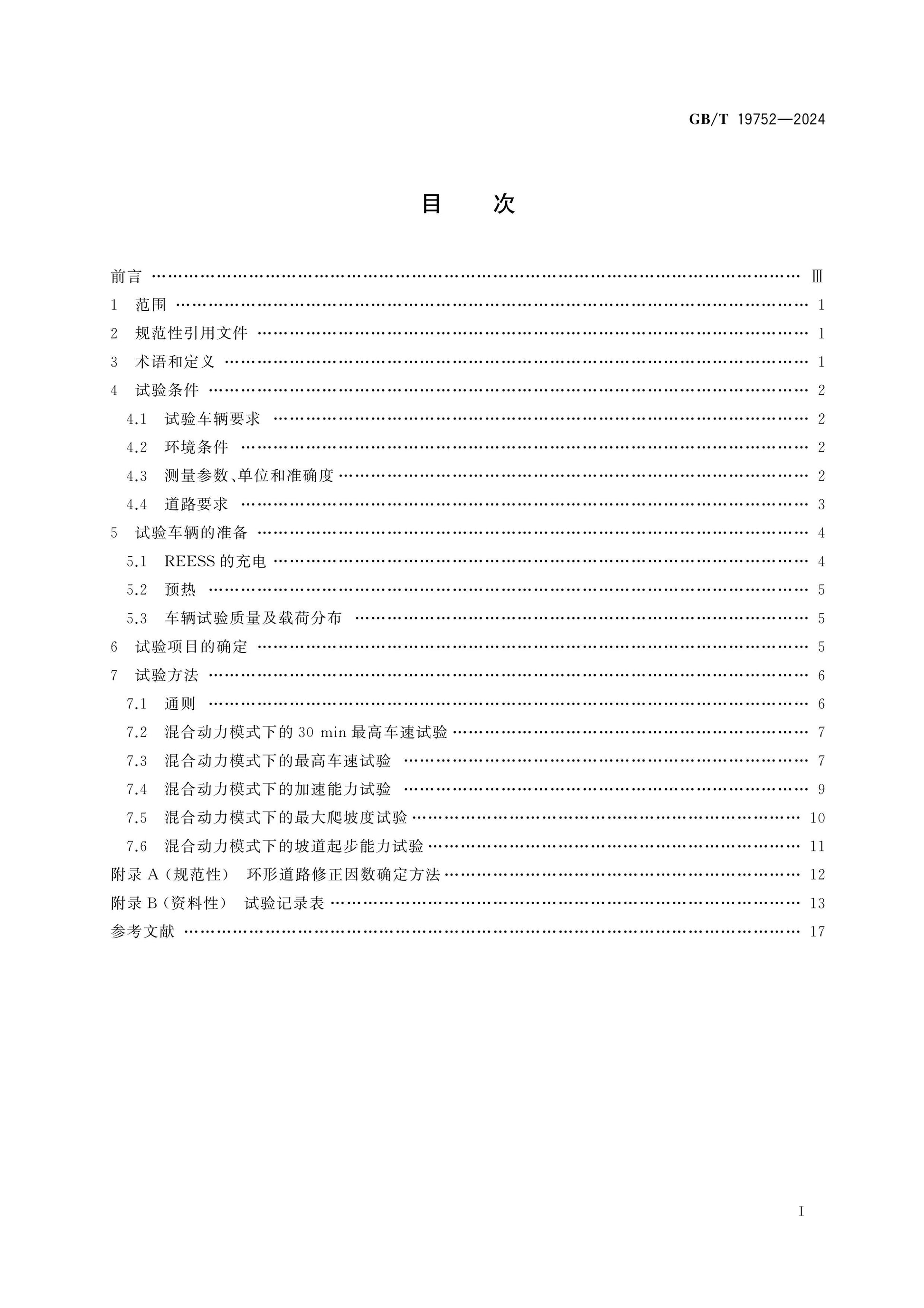 GB/T 19752-2024 Page 2