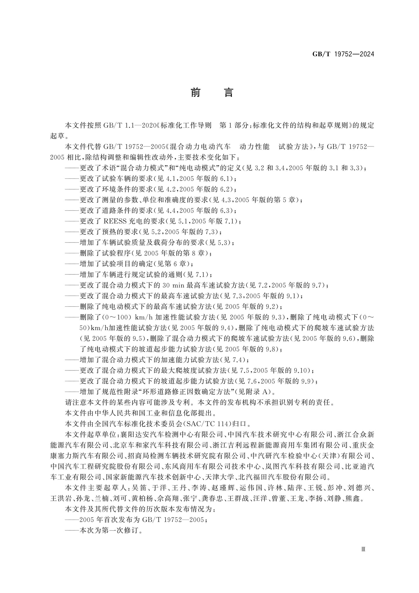 GB/T 19752-2024 Page 3