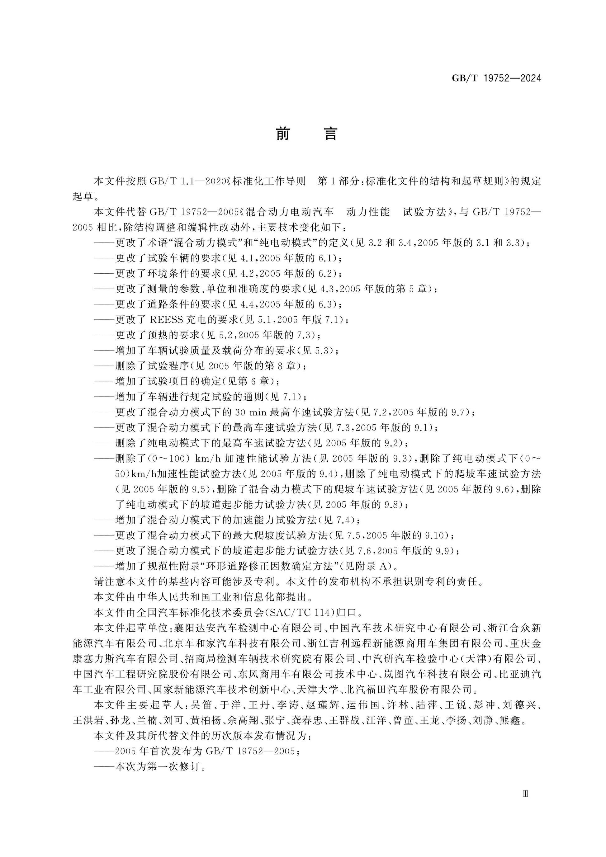 GB/T 19752-2024 Page 3