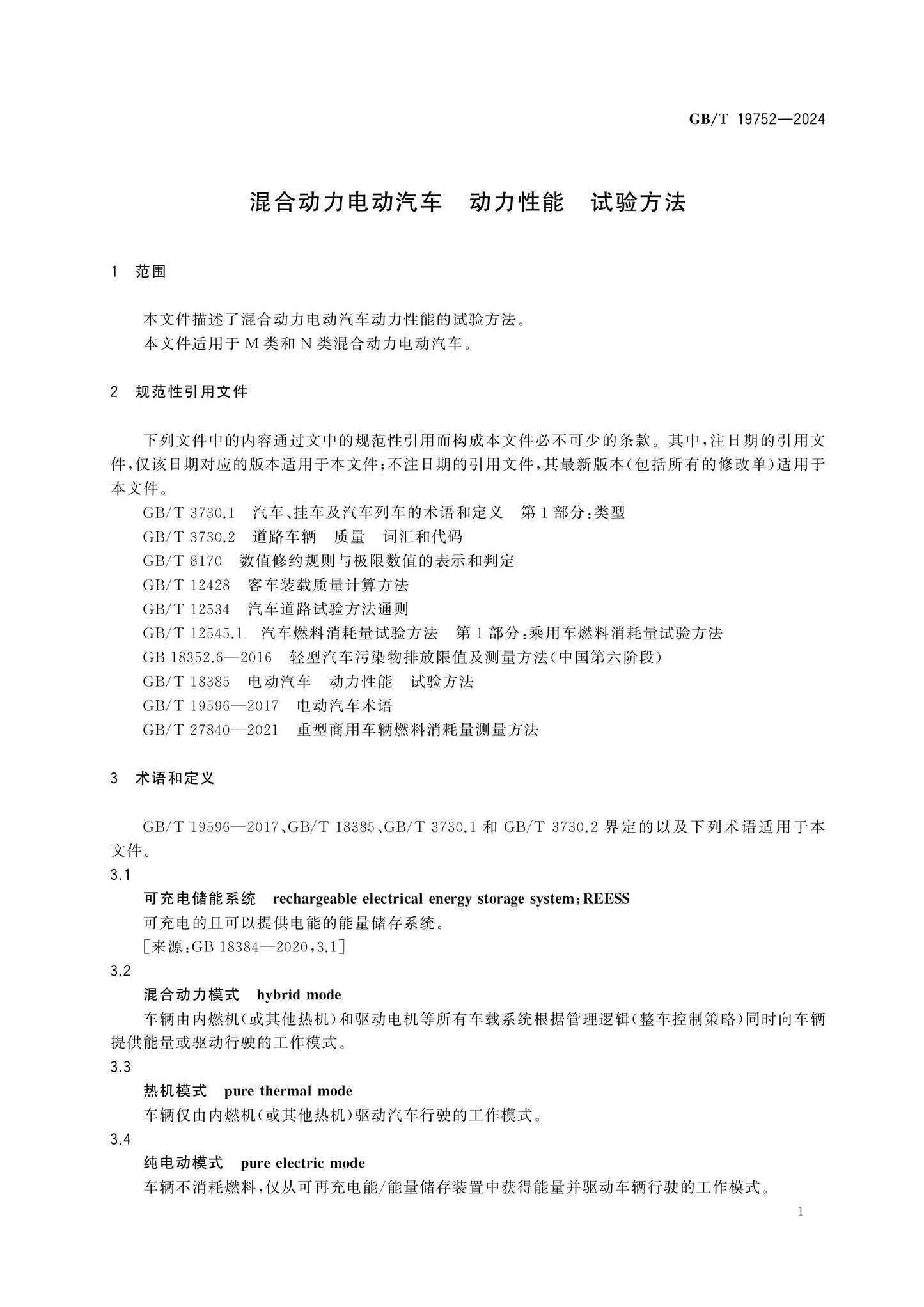 GB/T 19752-2024 Page 4