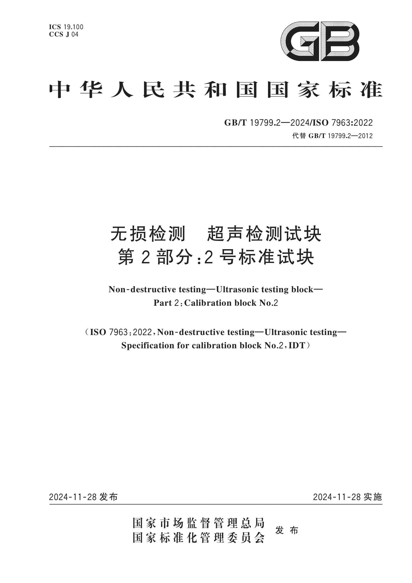 GB/T 19799.2-2024 Page 1