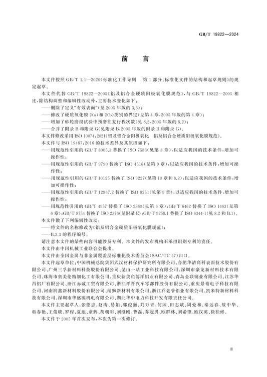 GB/T 19822-2024 Page 3