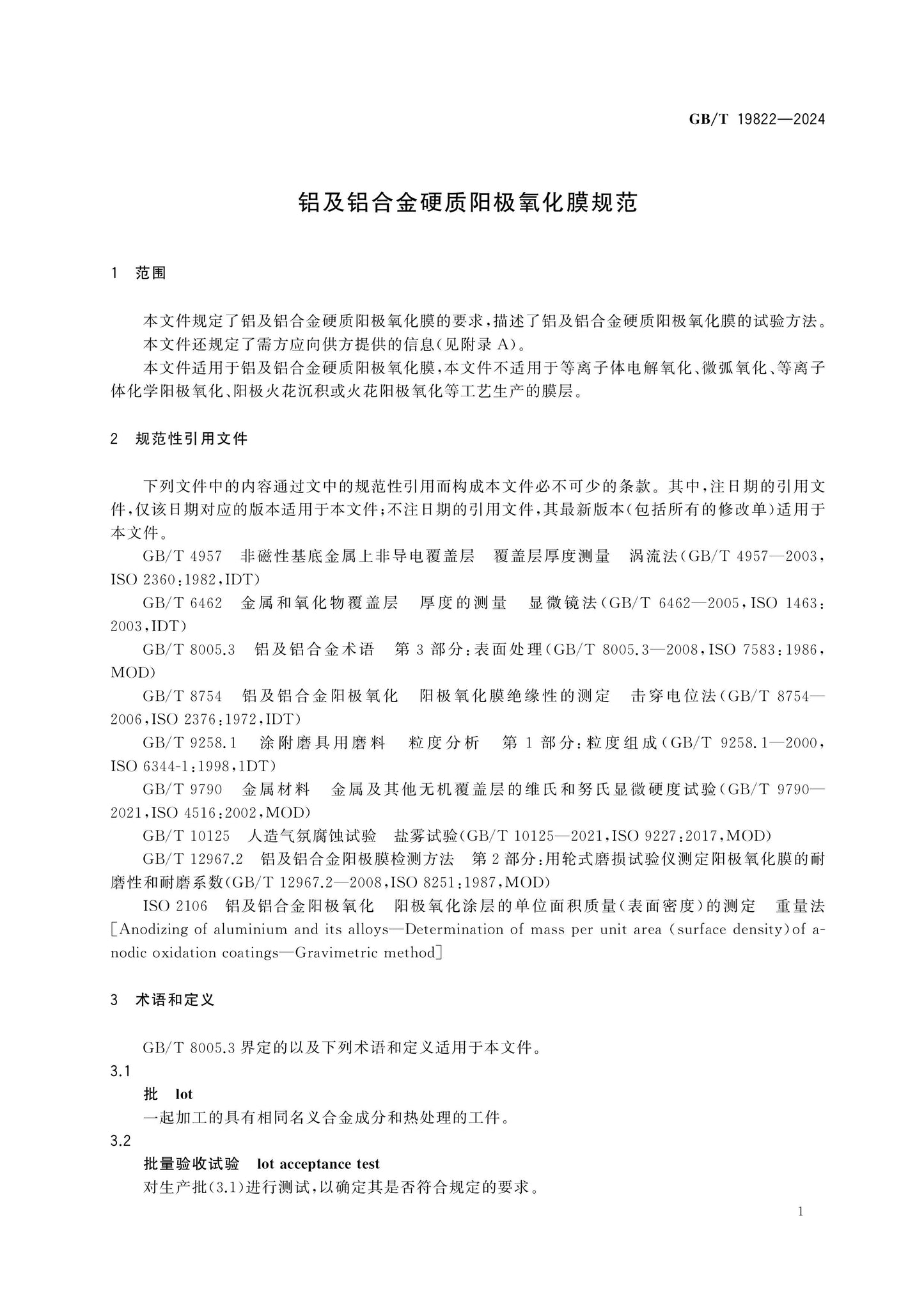 GB/T 19822-2024 Page 5
