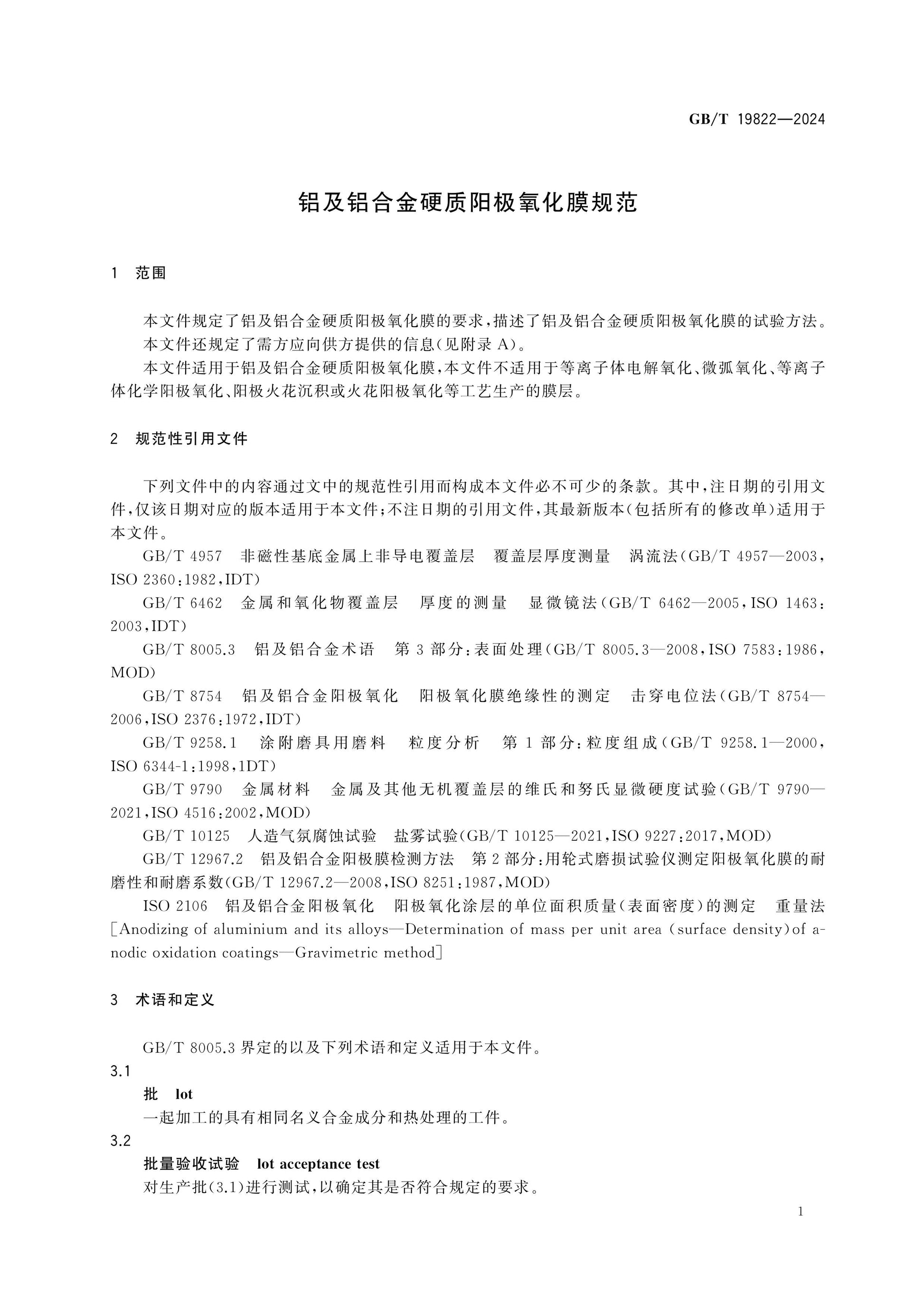 GB/T 19822-2024 Page 5
