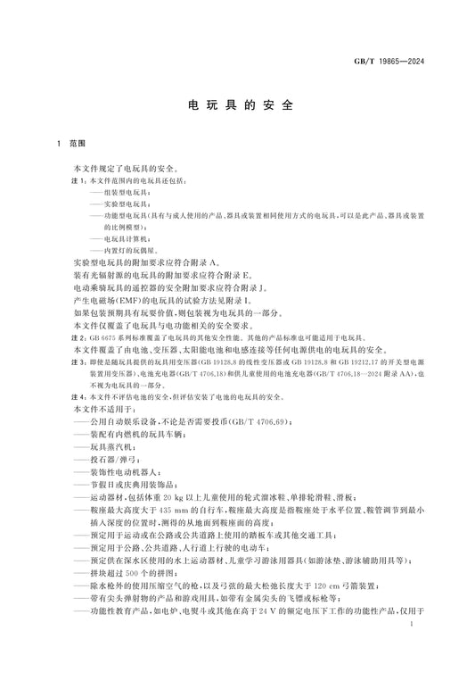 GB/T 19865-2024 Page 7