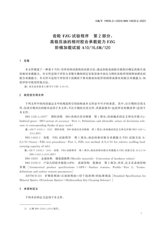 GB/T 19936.2-2024 Page 5