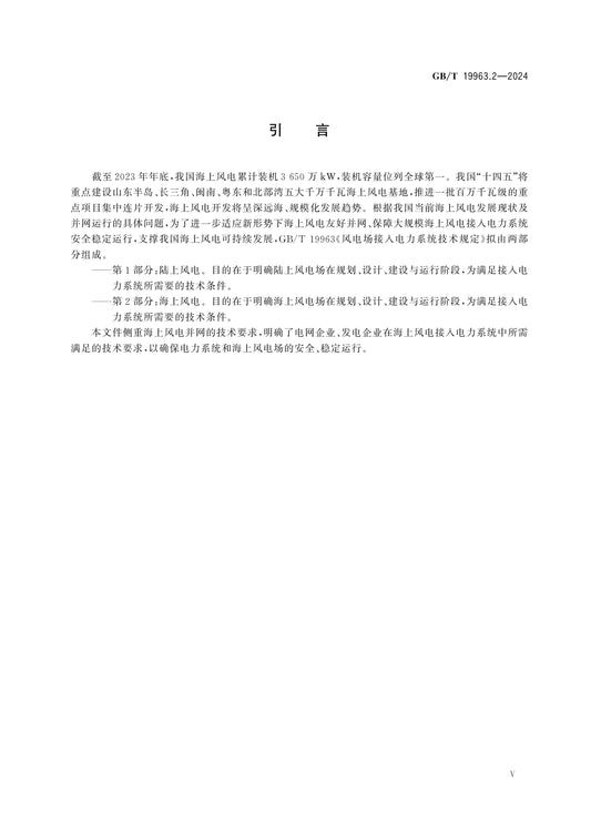 GB/T 19963.2-2024 Page 5