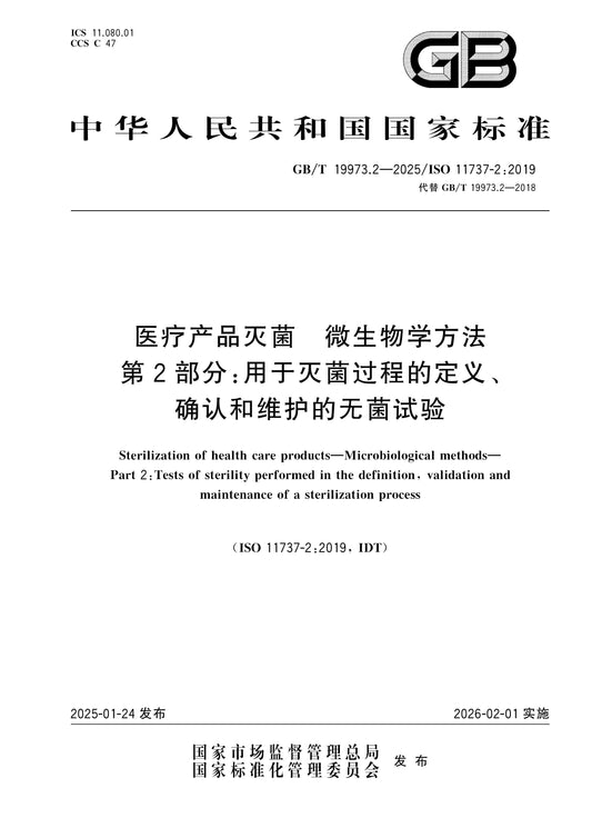 GB/T 19973.2-2025 Page 1