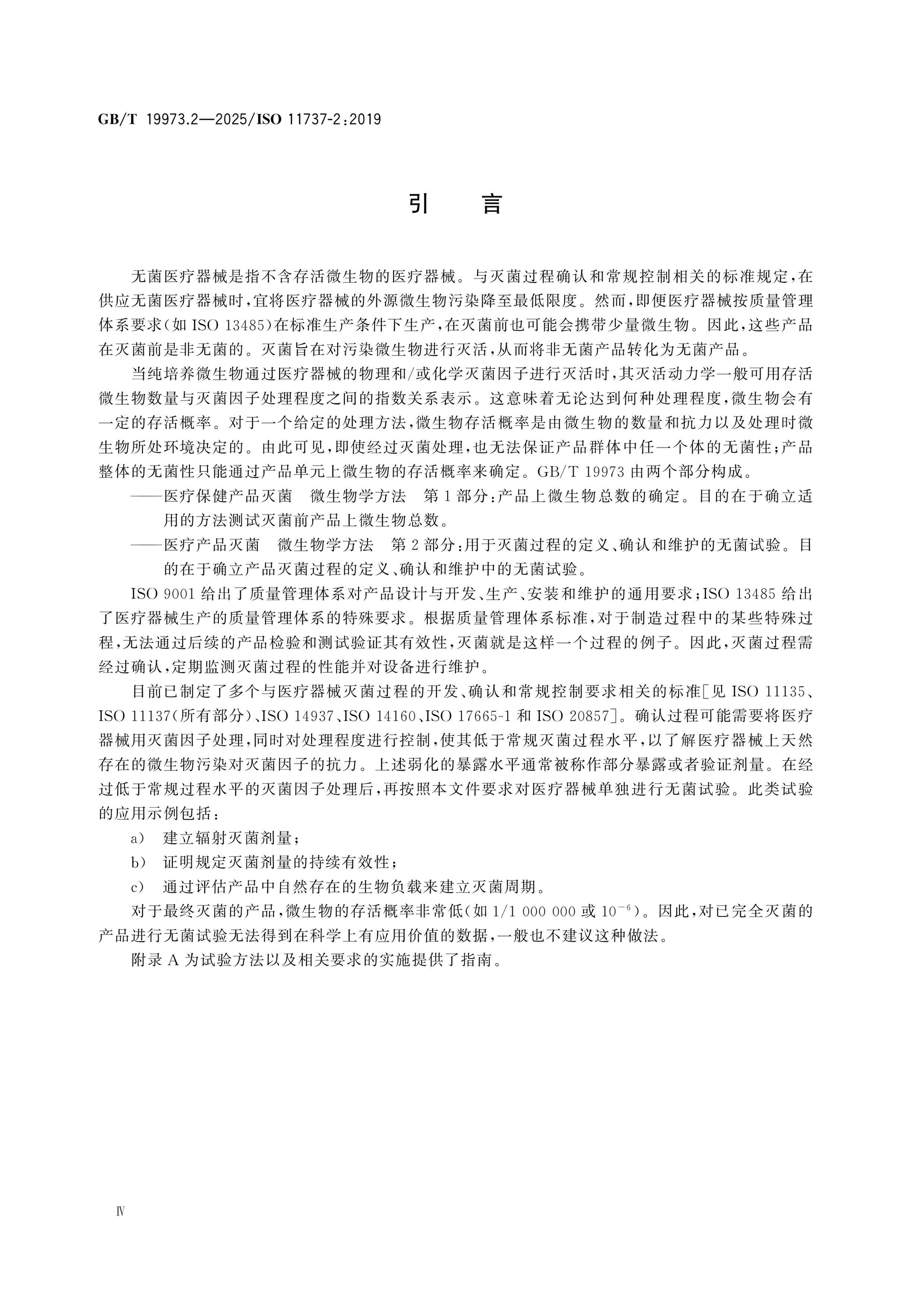 GB/T 19973.2-2025 Page 4