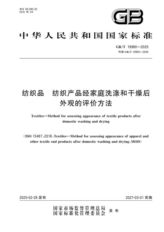 GB/T 19980-2025 Page 1