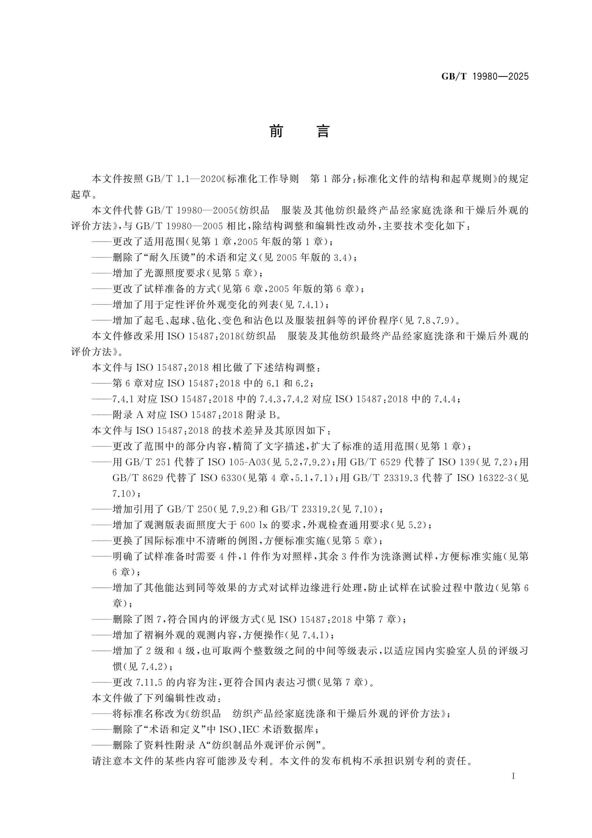 GB/T 19980-2025 Page 2
