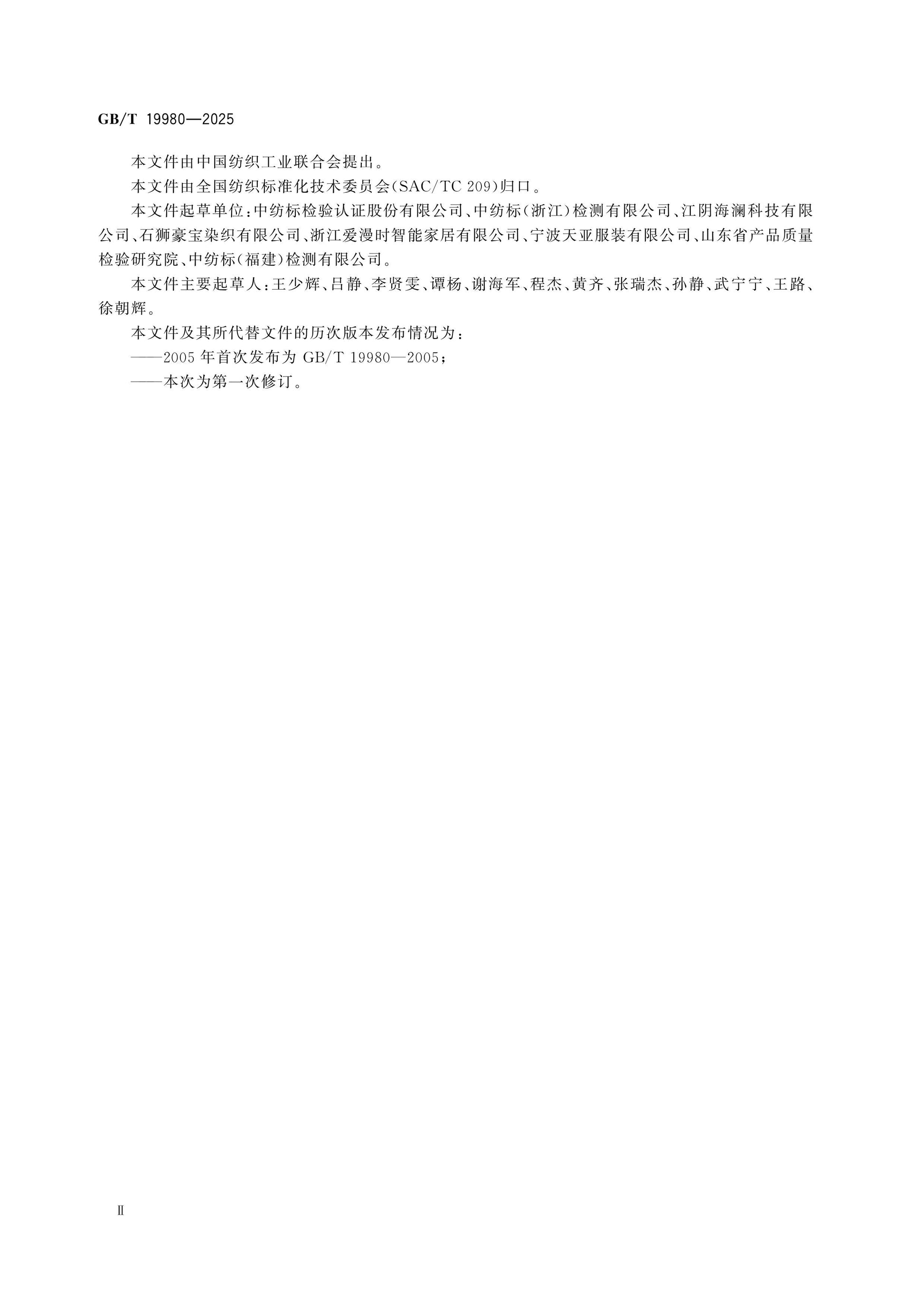 GB/T 19980-2025 Page 3