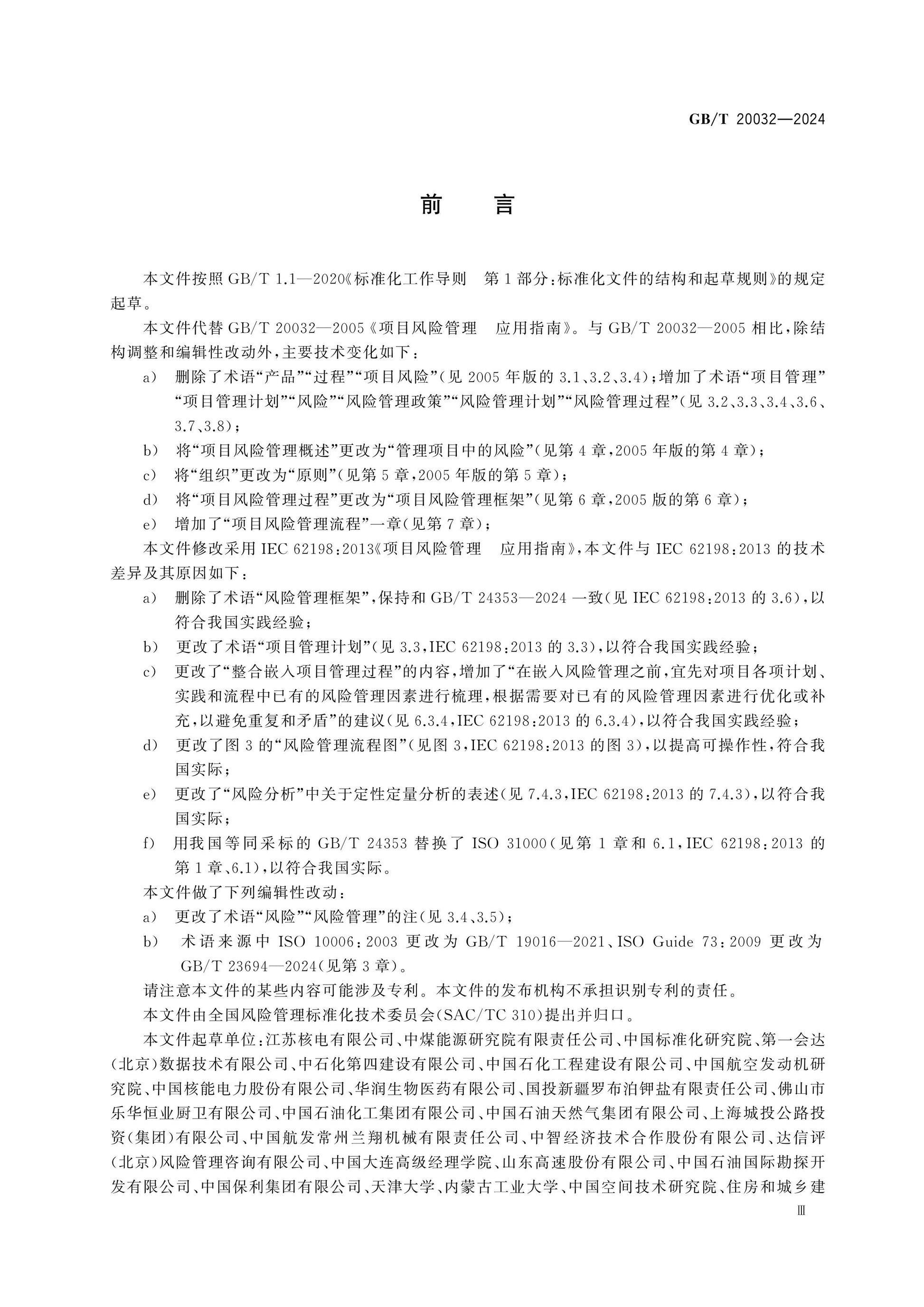 GB/T 20032-2024 Page 3