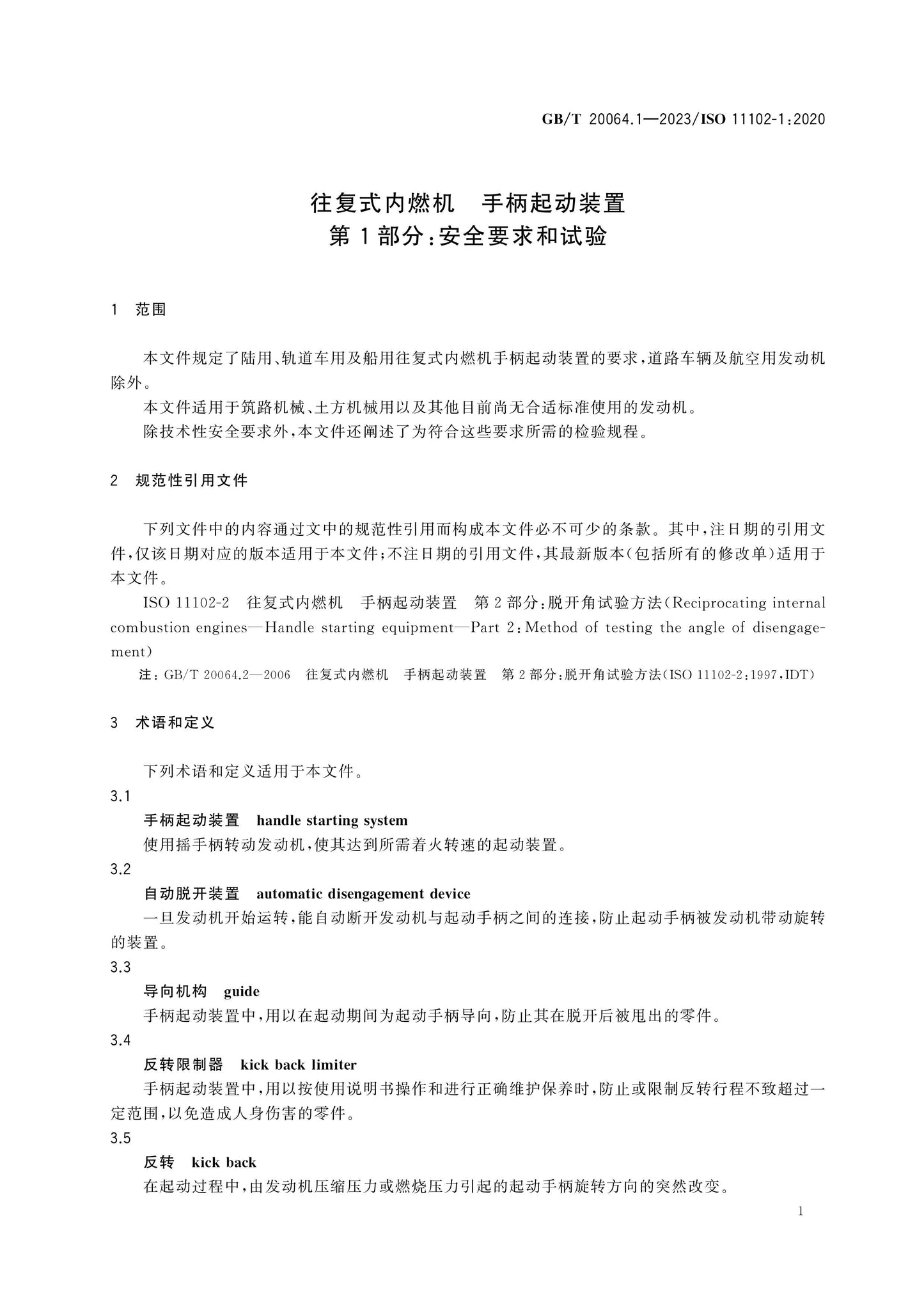 GB/T 20064.1-2023 Page 5