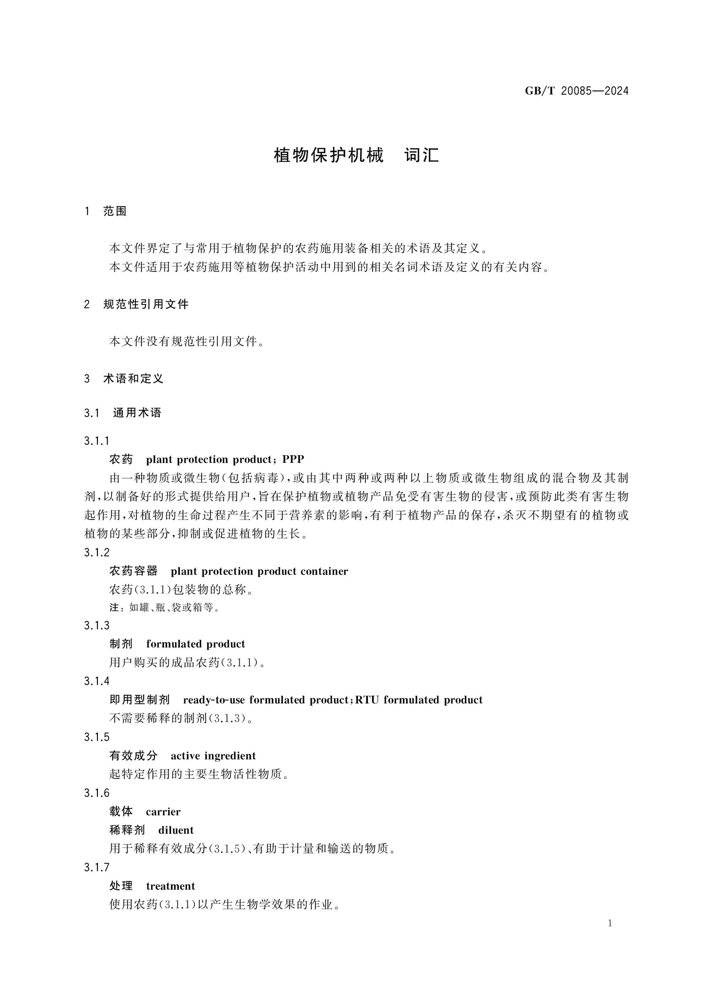 GB/T 20085-2024 Page 4