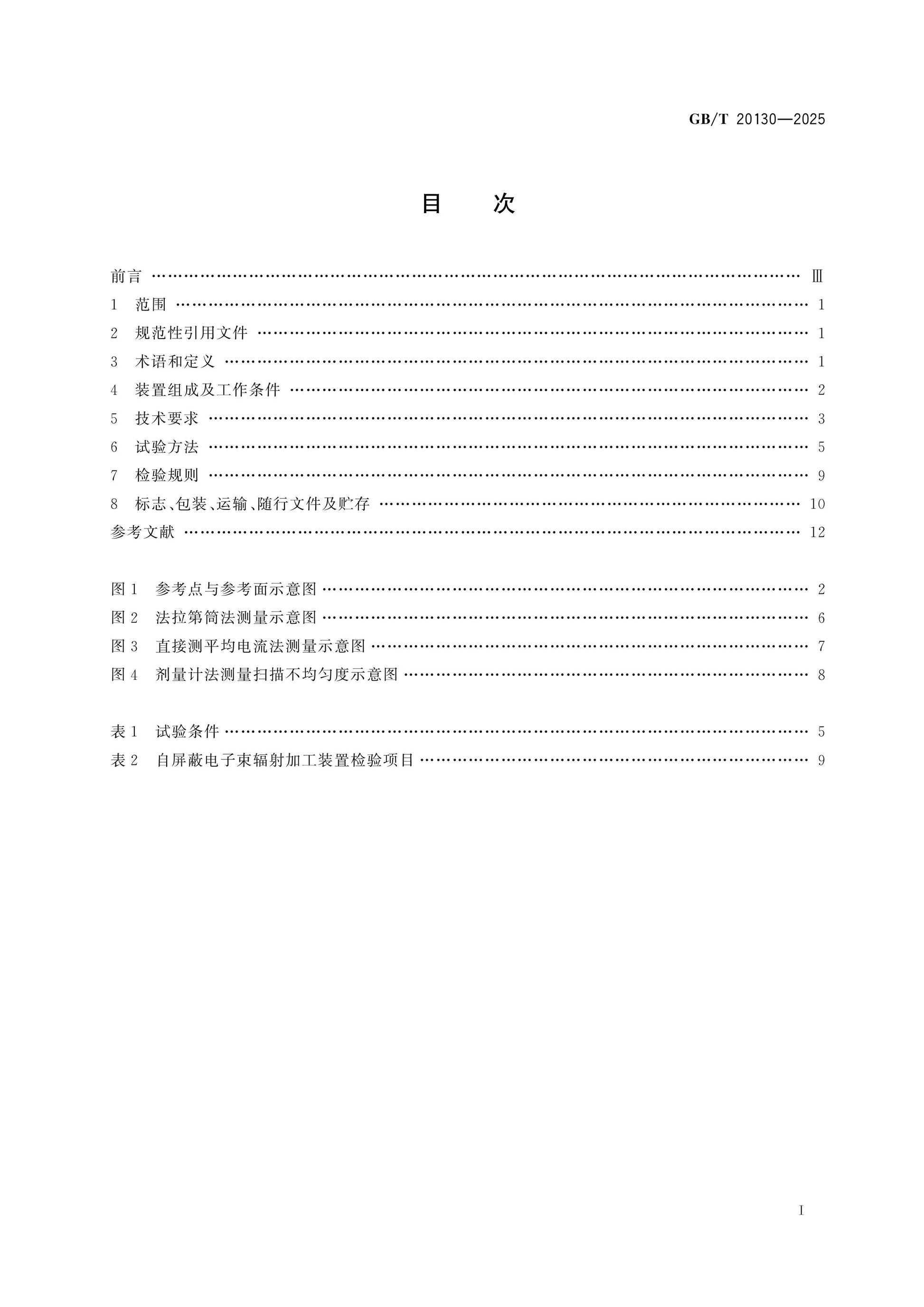 GB/T 20130-2025 Page 2