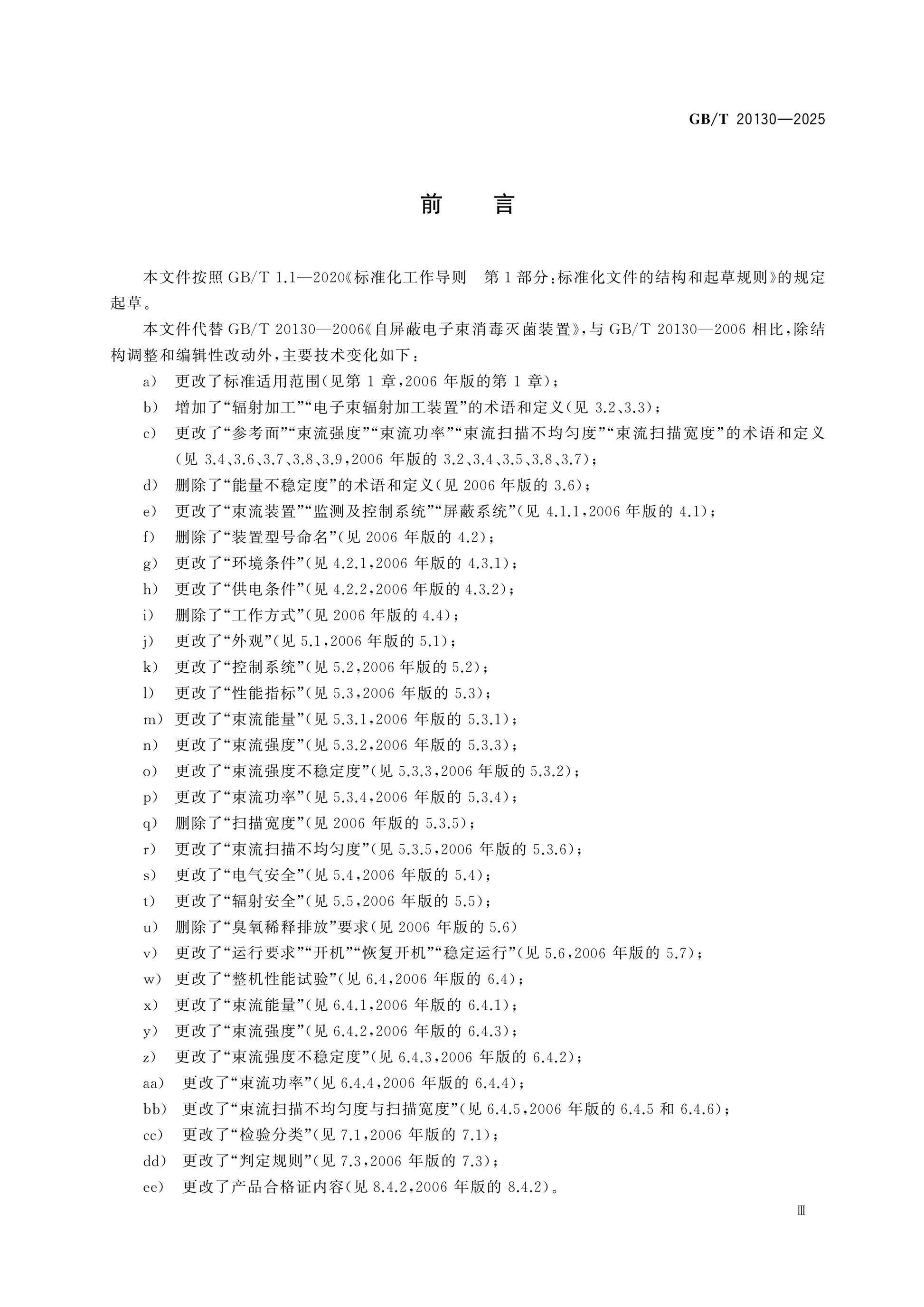 GB/T 20130-2025 Page 3