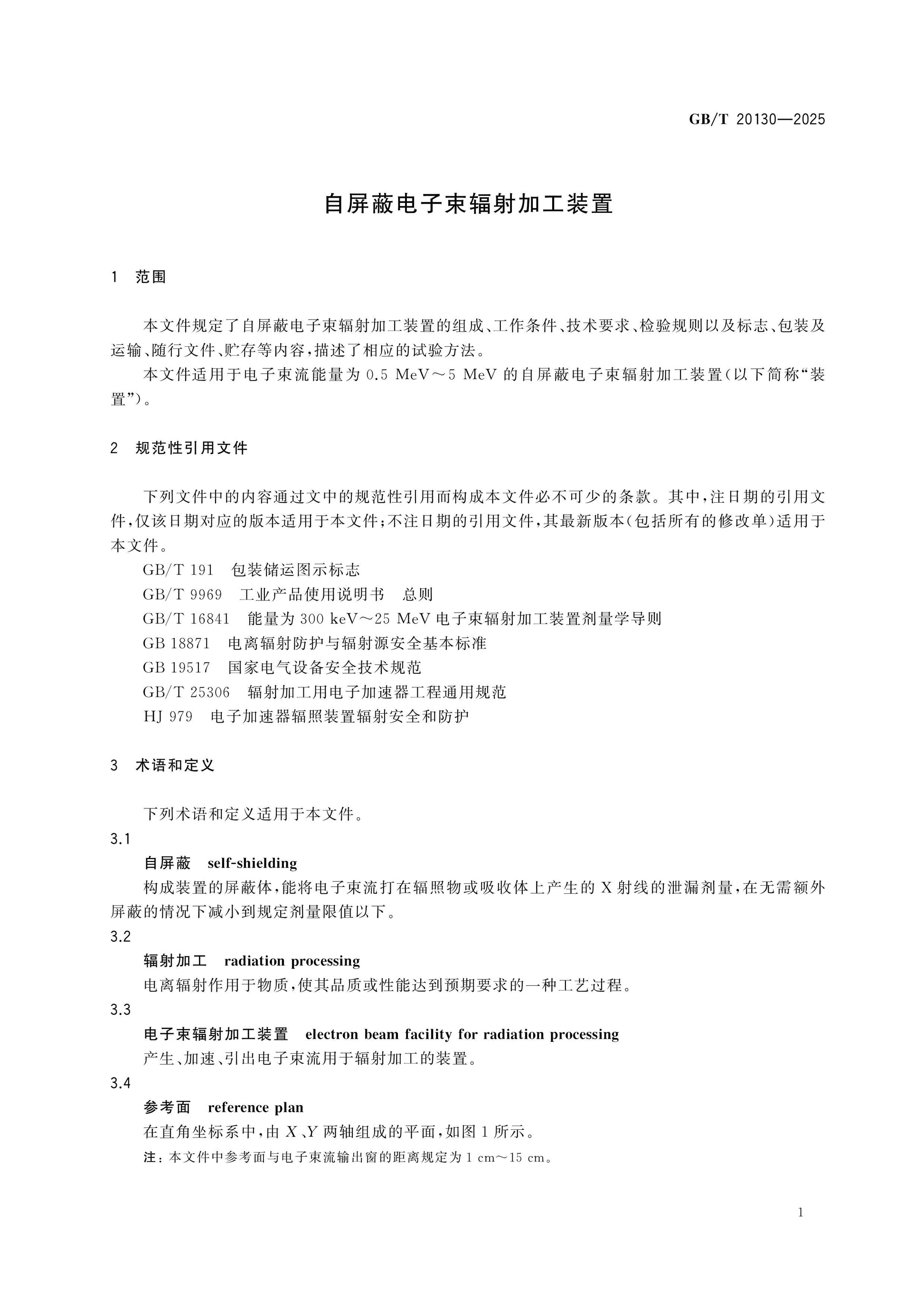 GB/T 20130-2025 Page 5