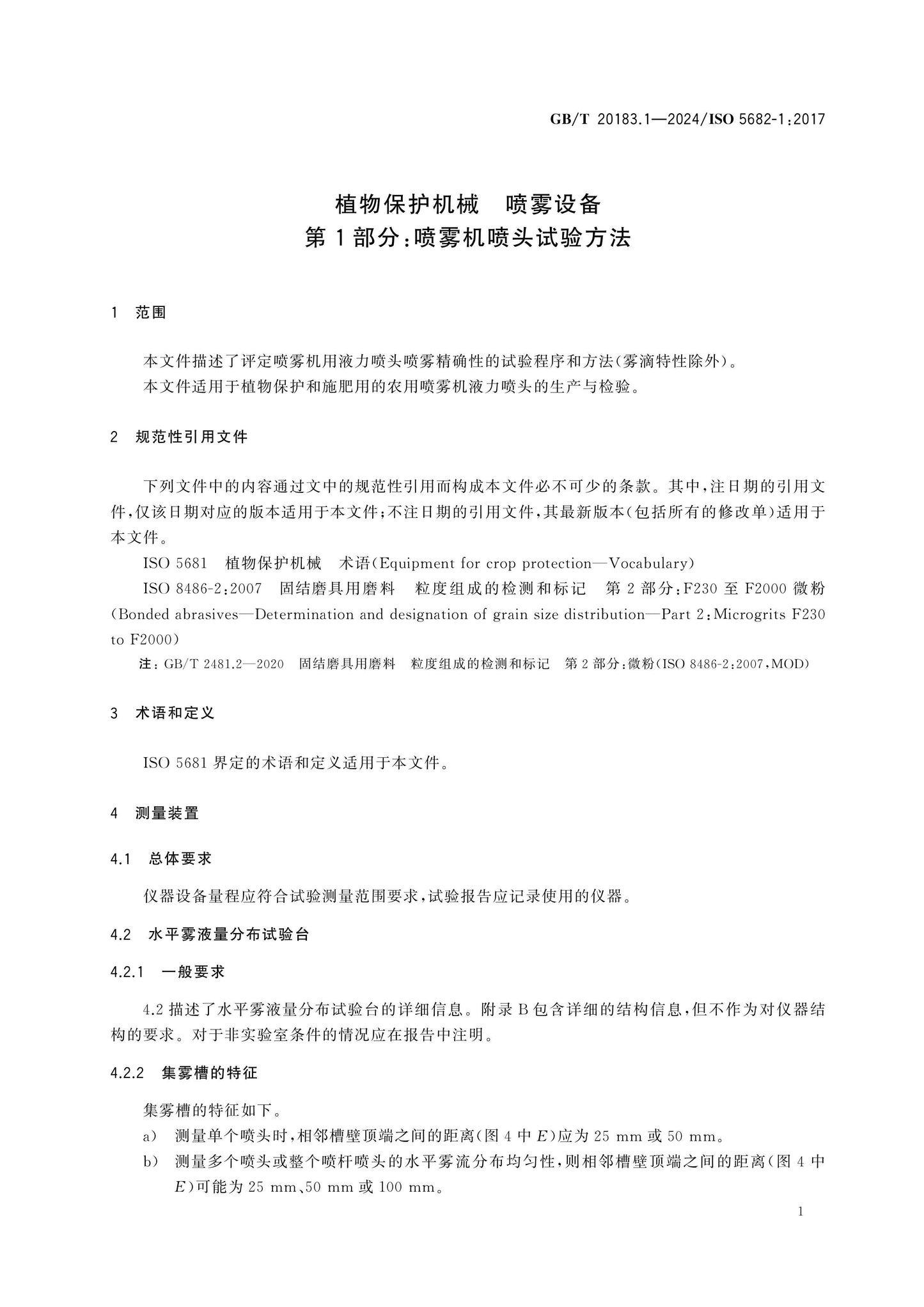 GB/T 20183.1-2024 Page 5