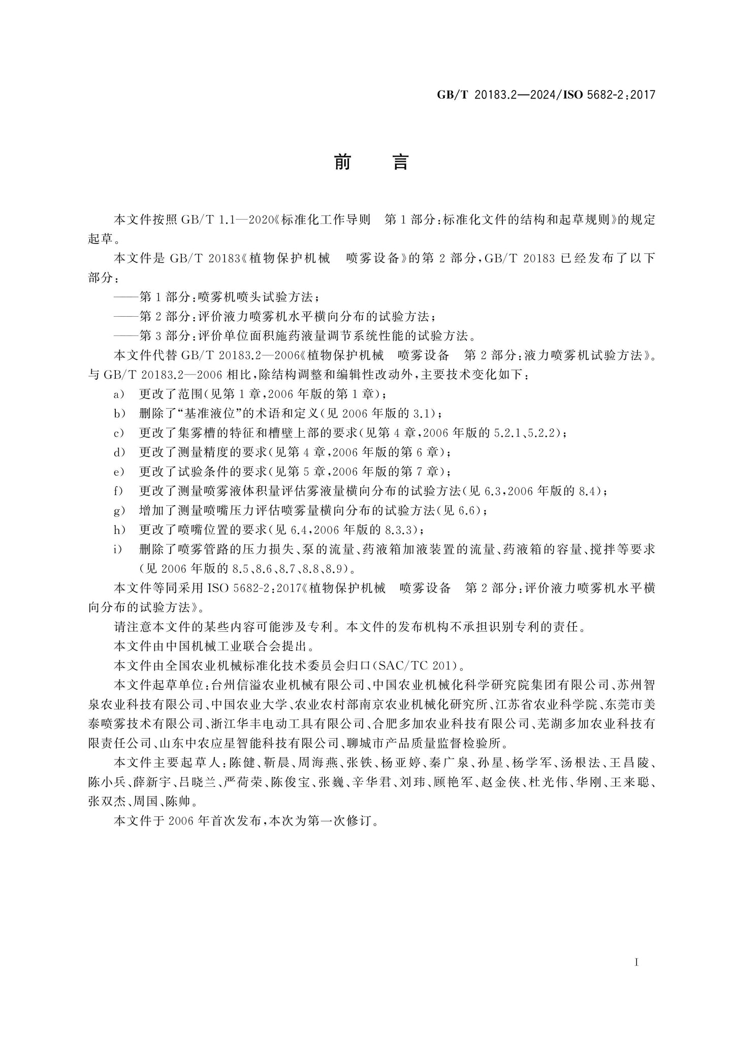 GB/T 20183.2-2024 Page 2