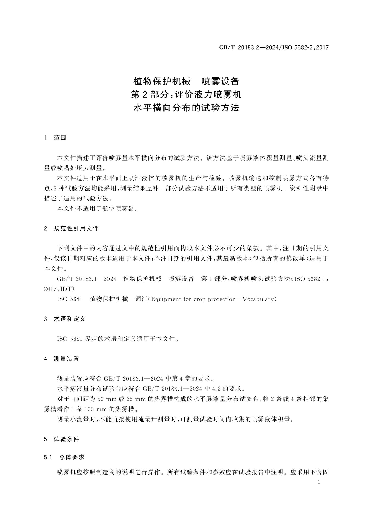 GB/T 20183.2-2024 Page 4
