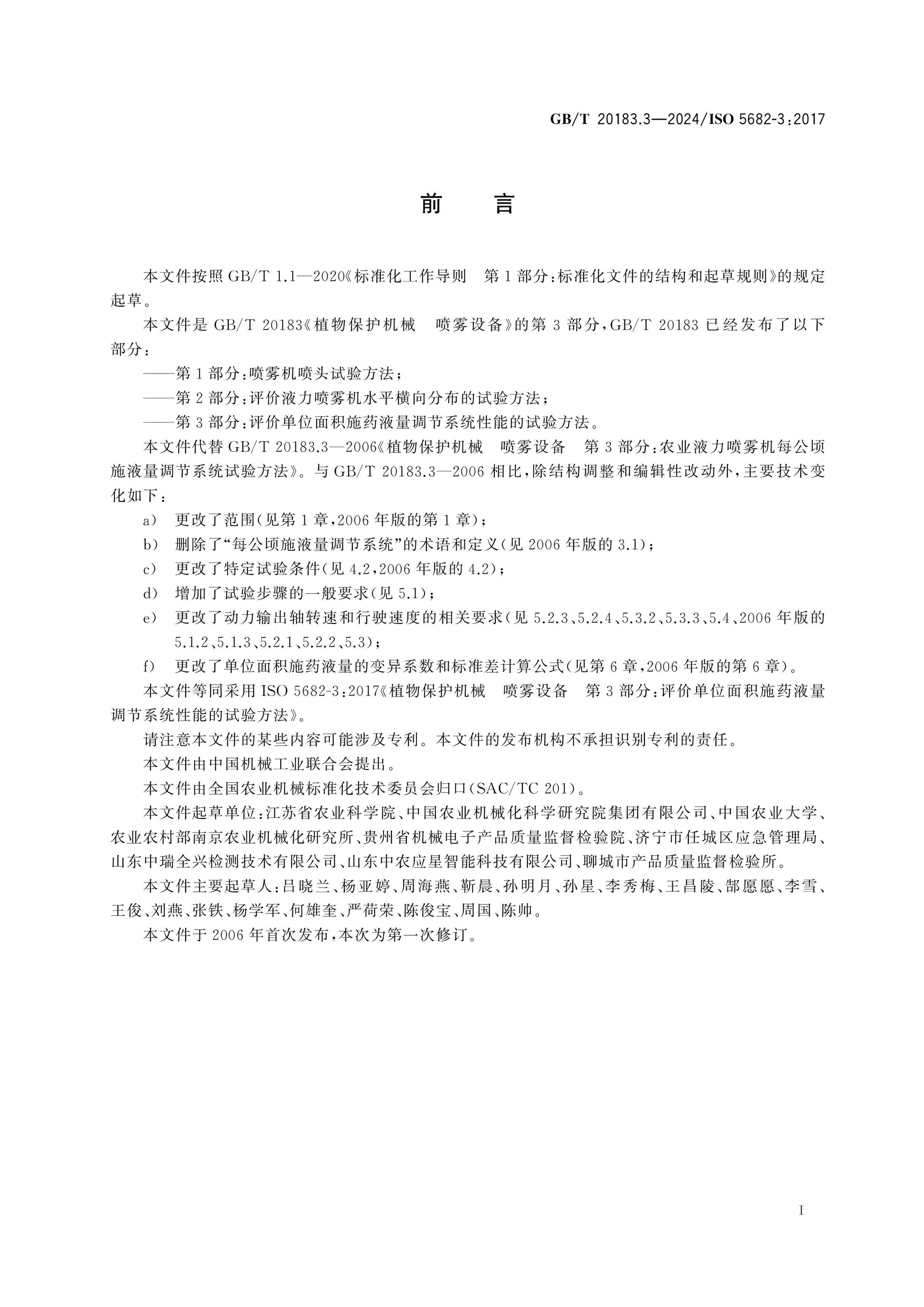 GB/T 20183.3-2024 Page 2