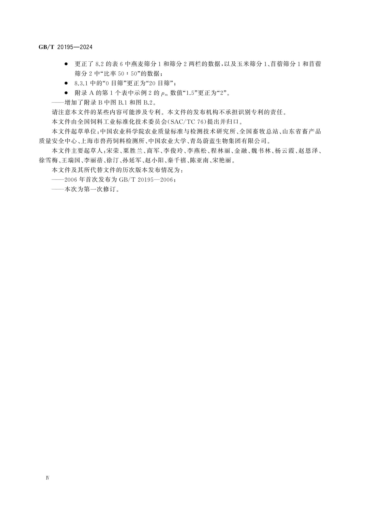 GB/T 20195-2024 Page 5