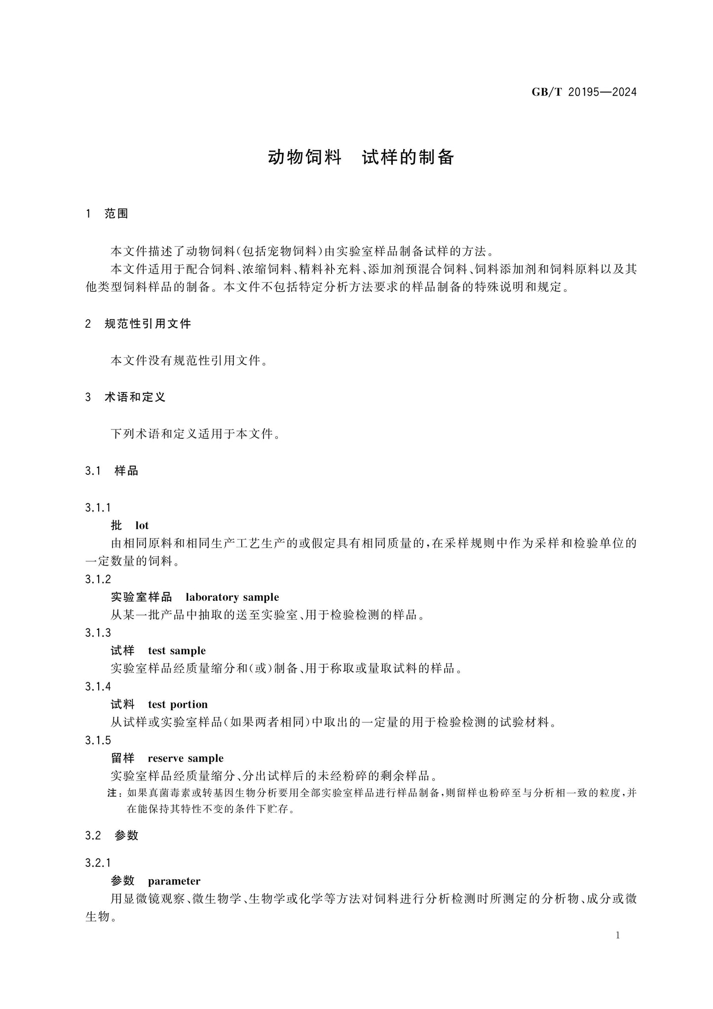 GB/T 20195-2024 Page 6