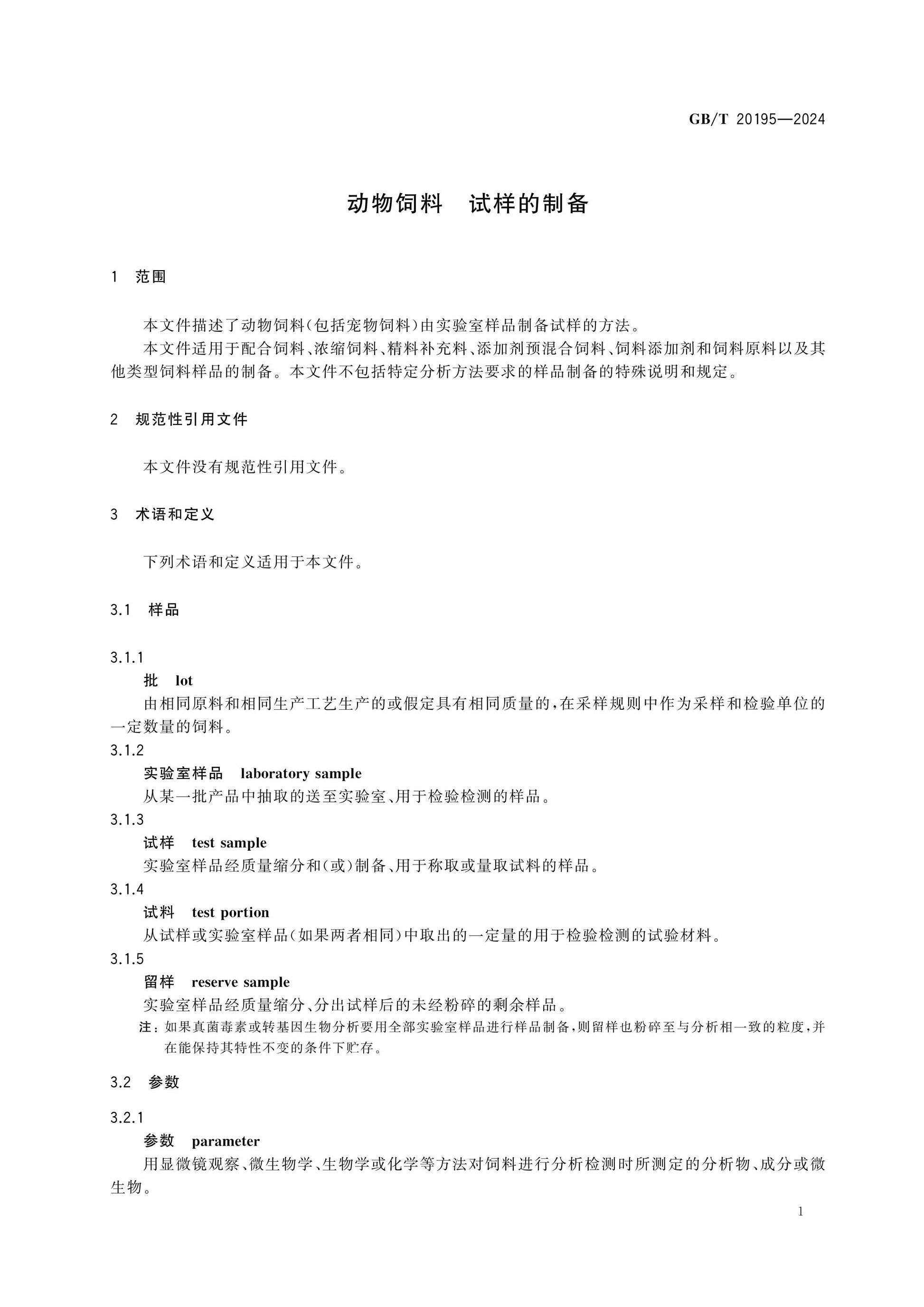 GB/T 20195-2024 Page 6