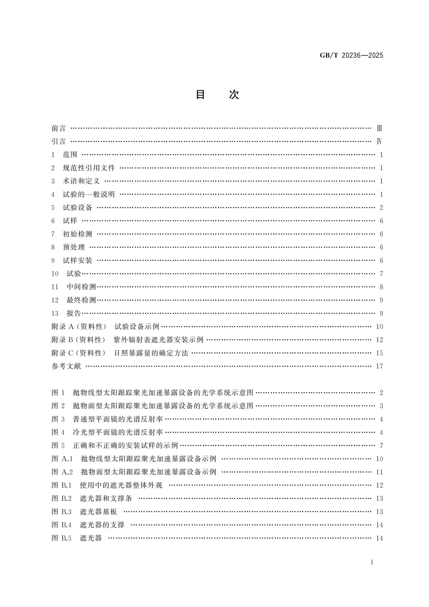 GB/T 20236-2025 Page 2